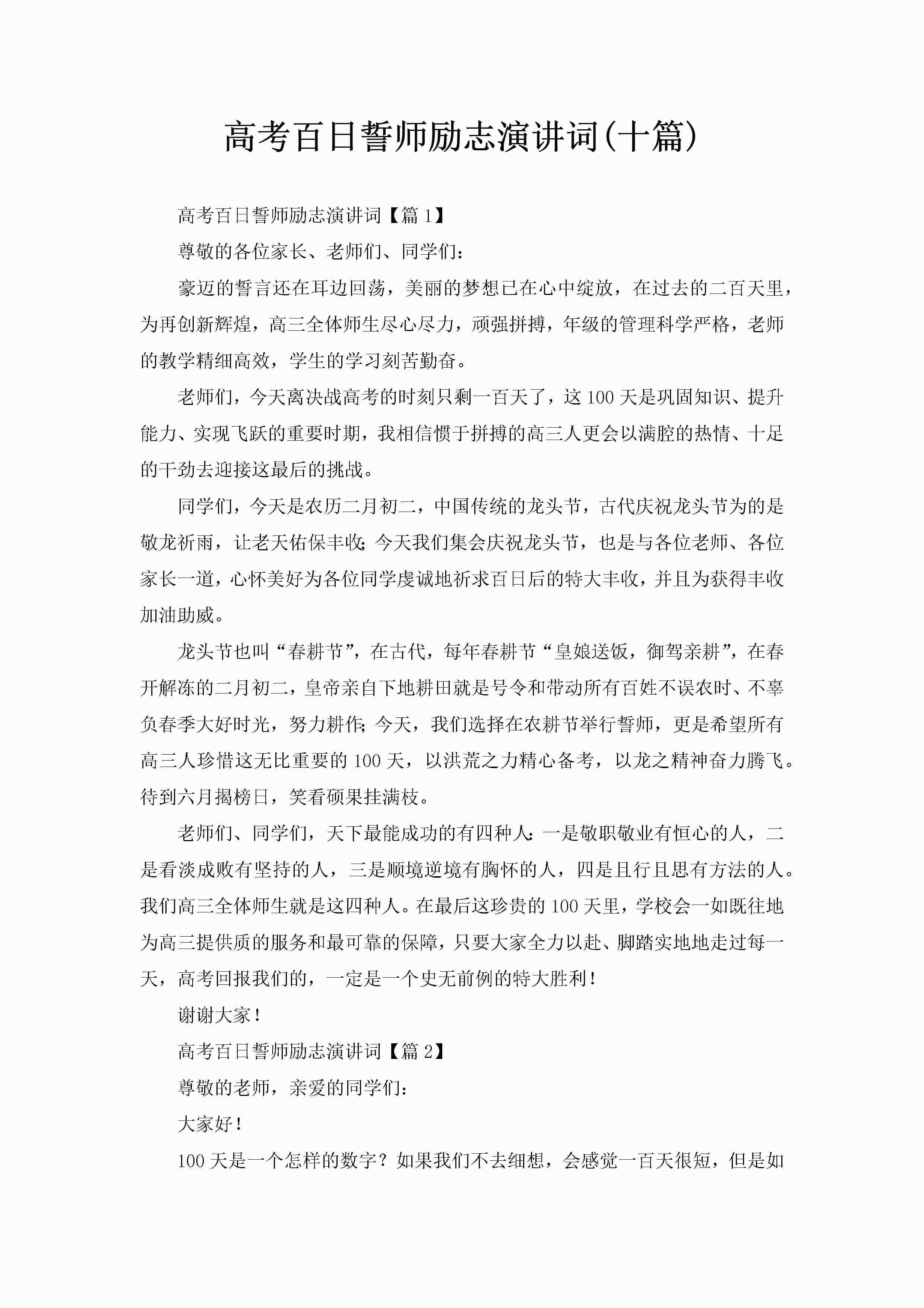 高考百日誓师励志演讲词(十篇)-聚给网