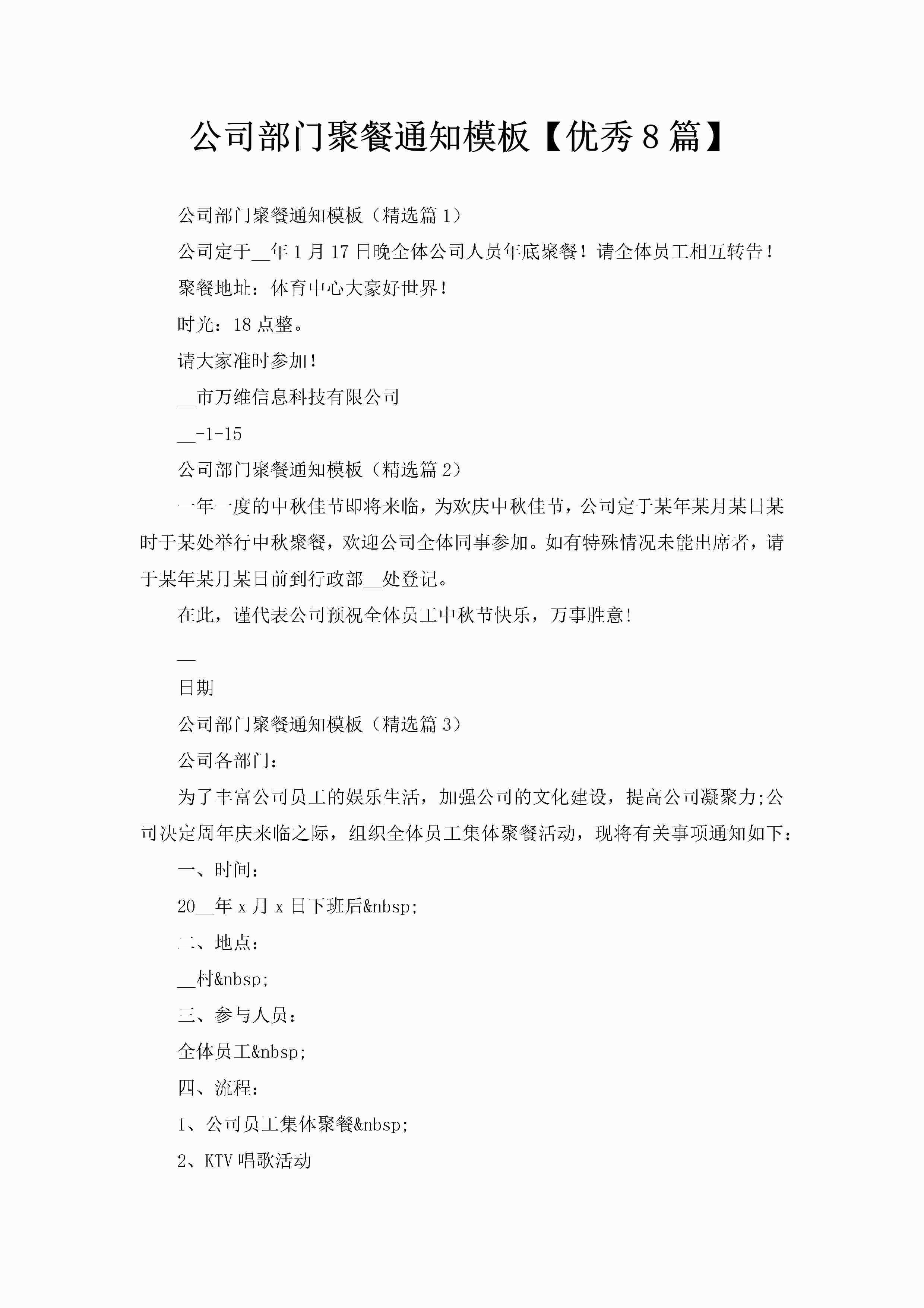 公司部门聚餐通知模板【优秀8篇】-聚给网