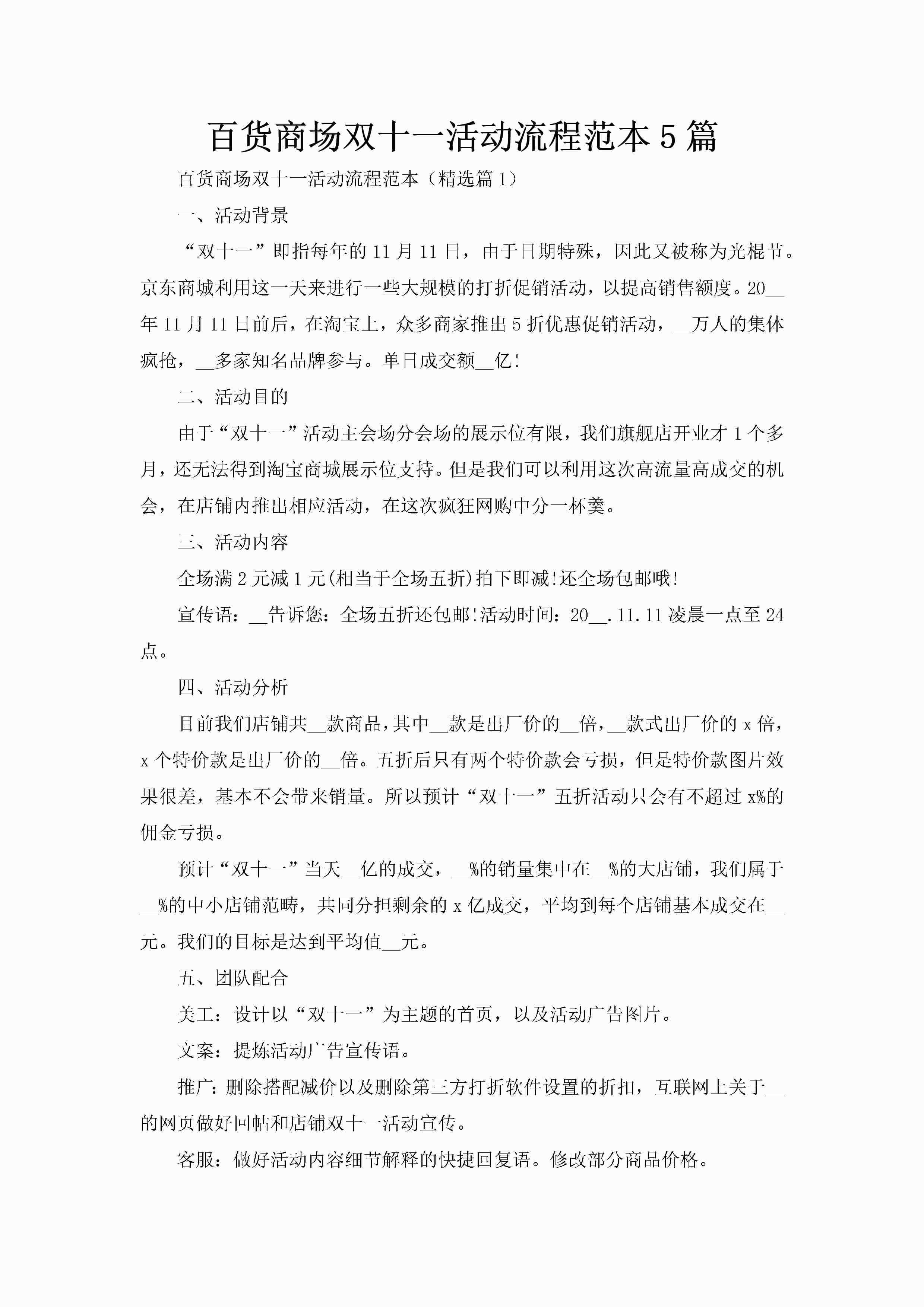 百货商场双十一活动流程范本5篇-聚给网