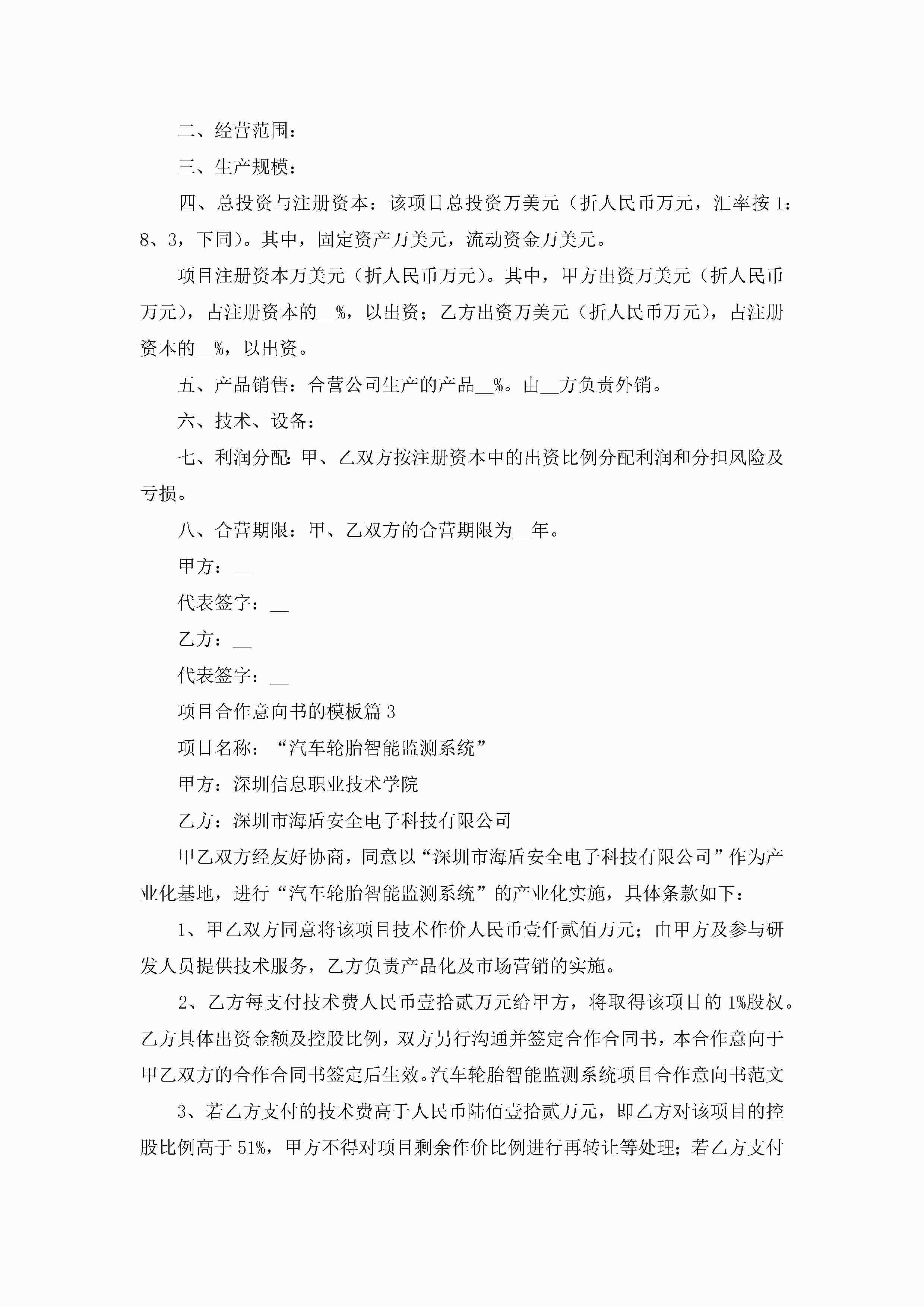 图片[2]-项目合作意向书的模板(精选10篇)-聚给网