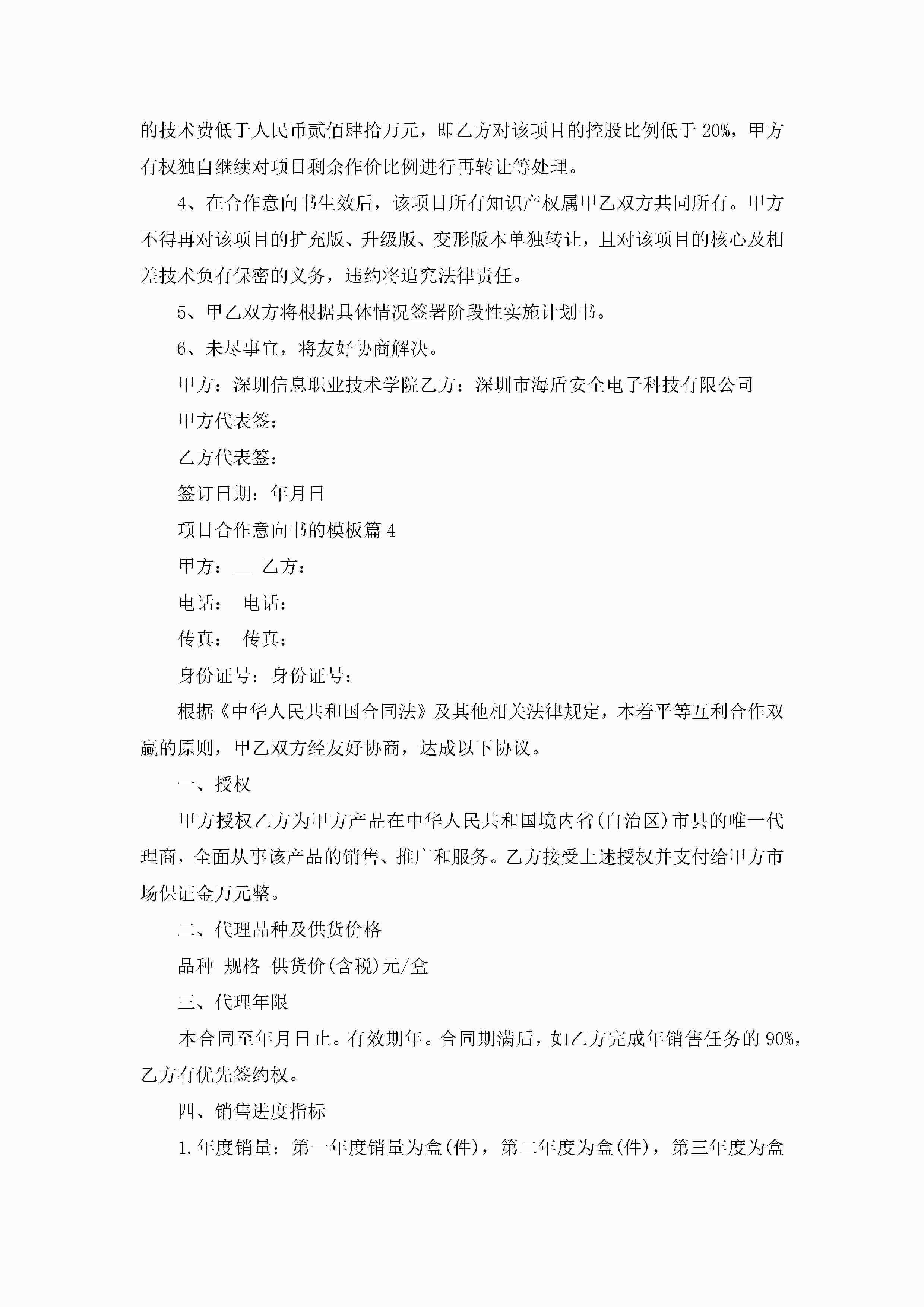 图片[3]-项目合作意向书的模板(精选10篇)-聚给网