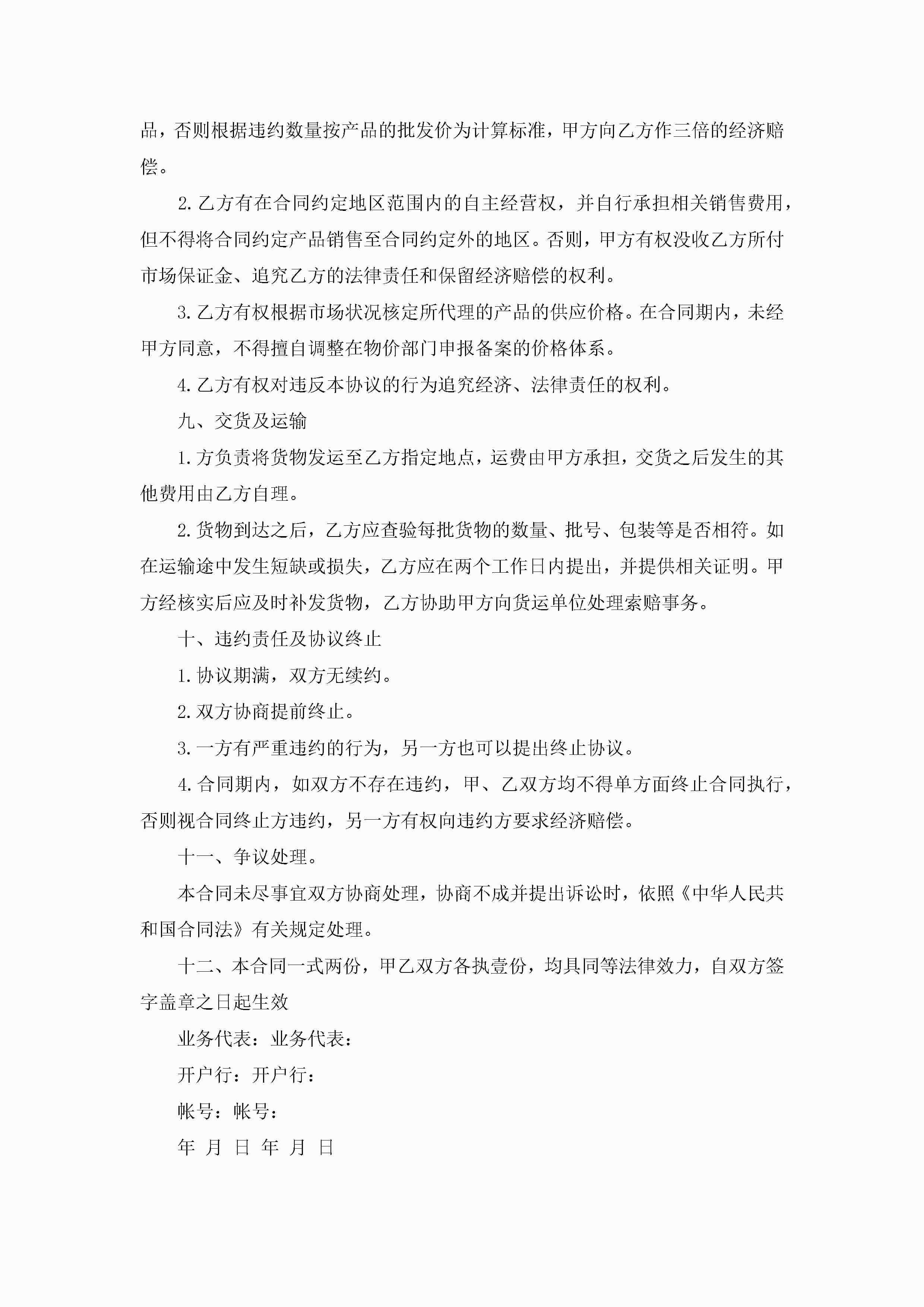 图片[5]-项目合作意向书的模板(精选10篇)-聚给网