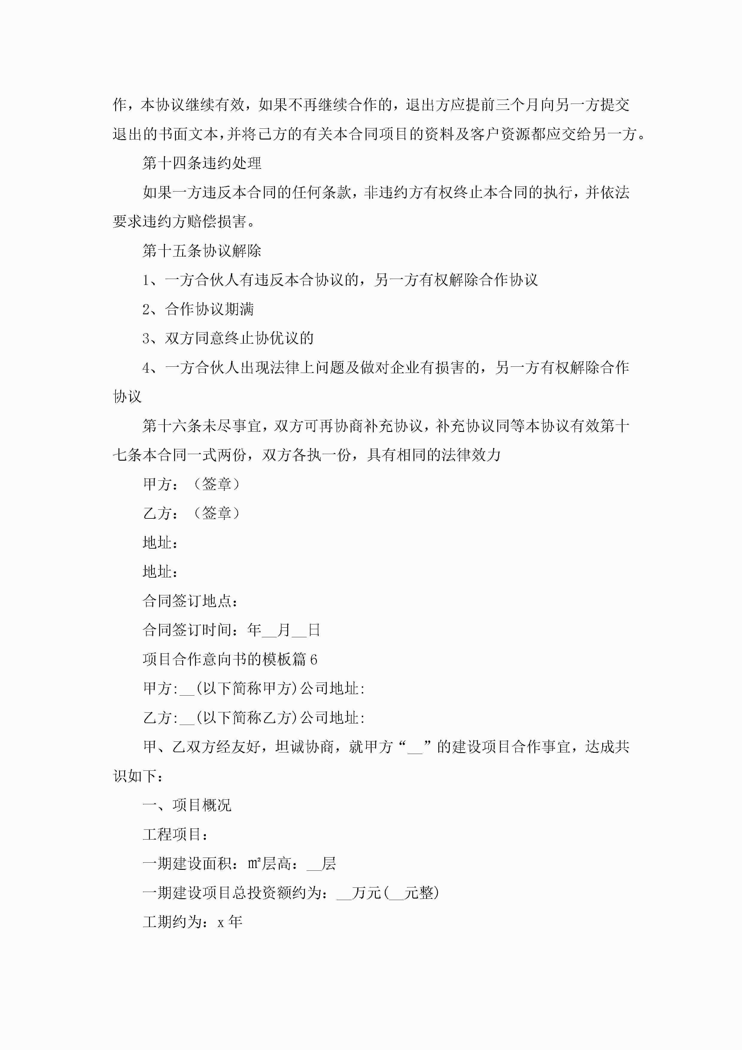 图片[7]-项目合作意向书的模板(精选10篇)-聚给网