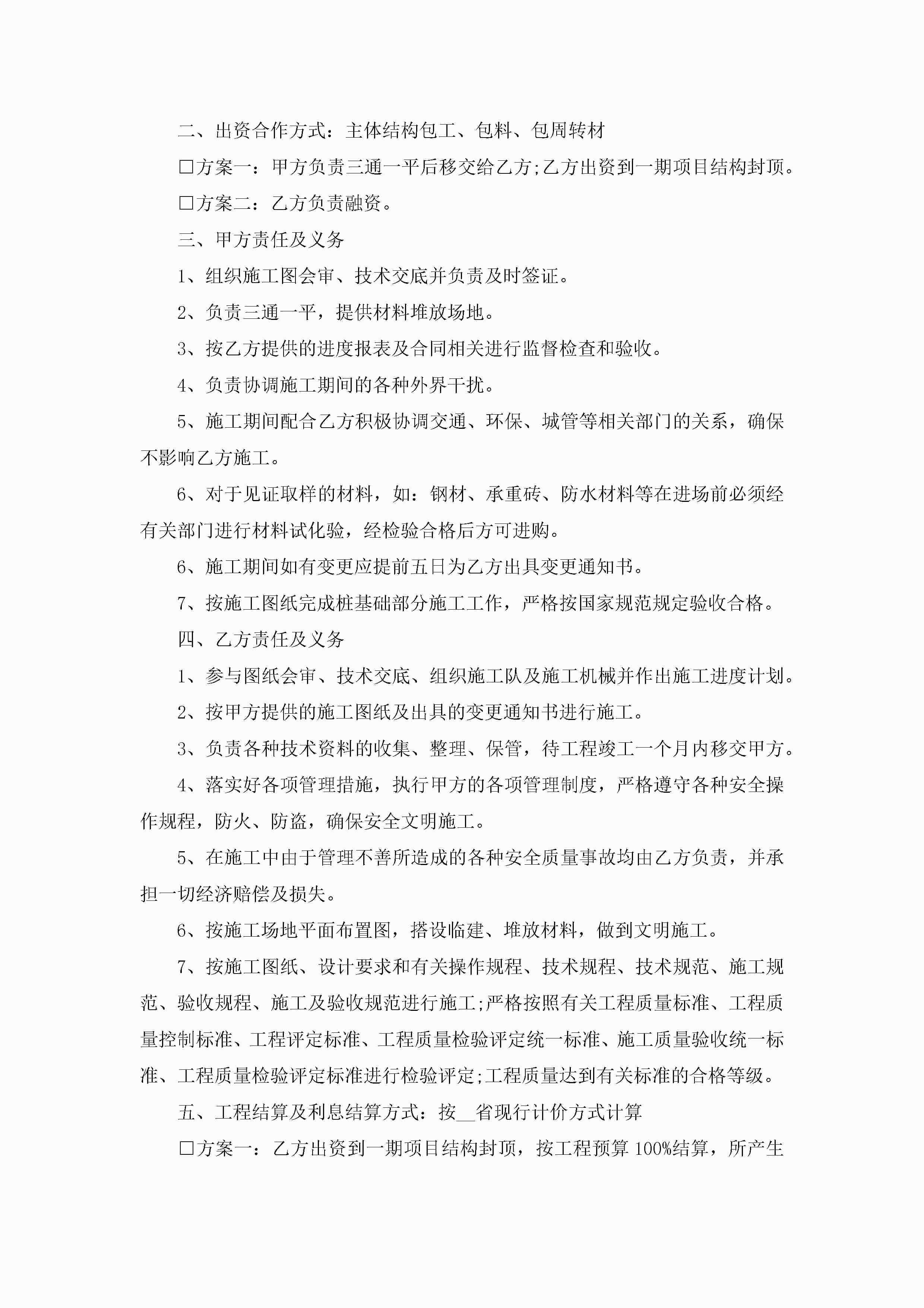 图片[8]-项目合作意向书的模板(精选10篇)-聚给网