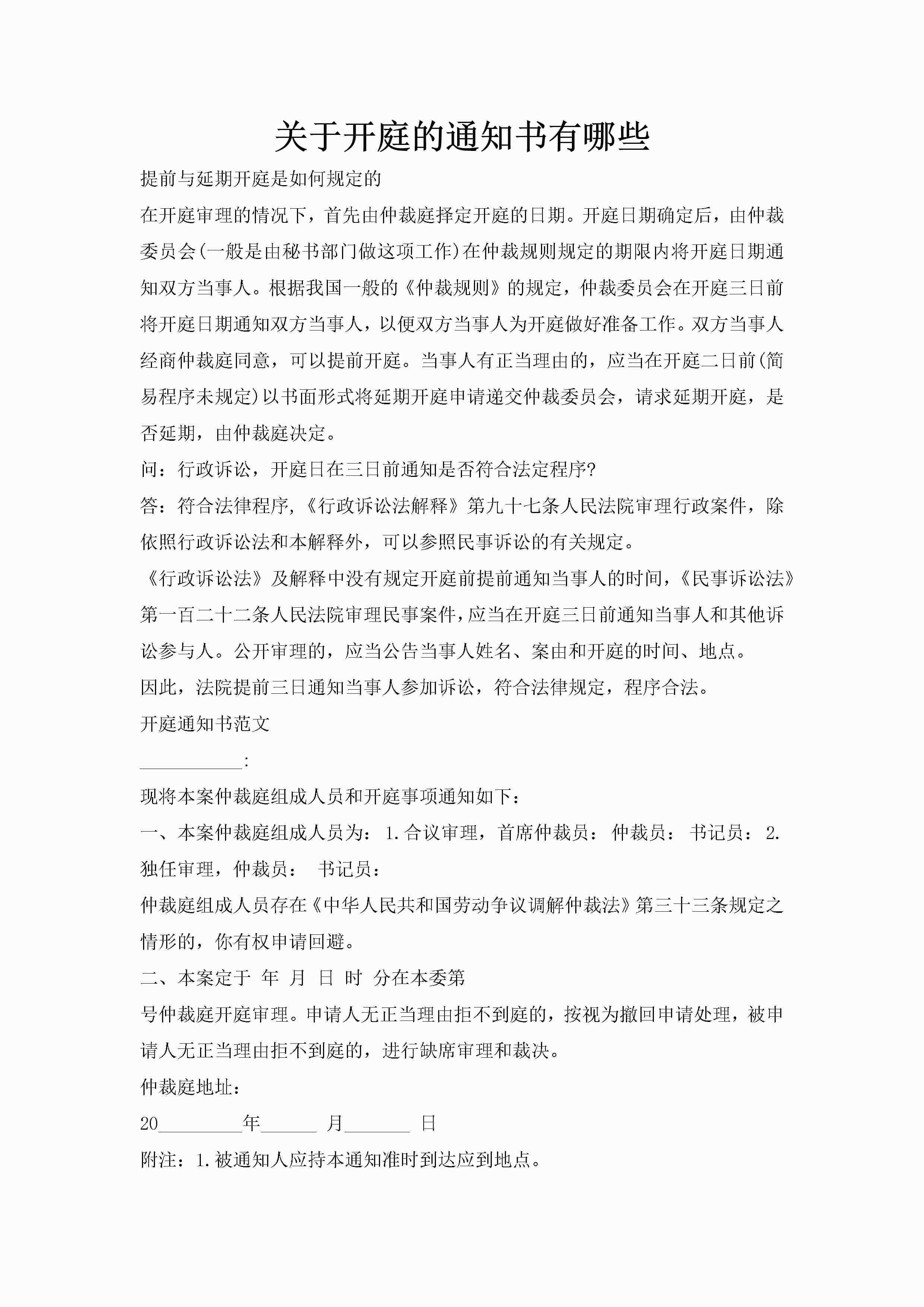 关于开庭的通知书有哪些-聚给网