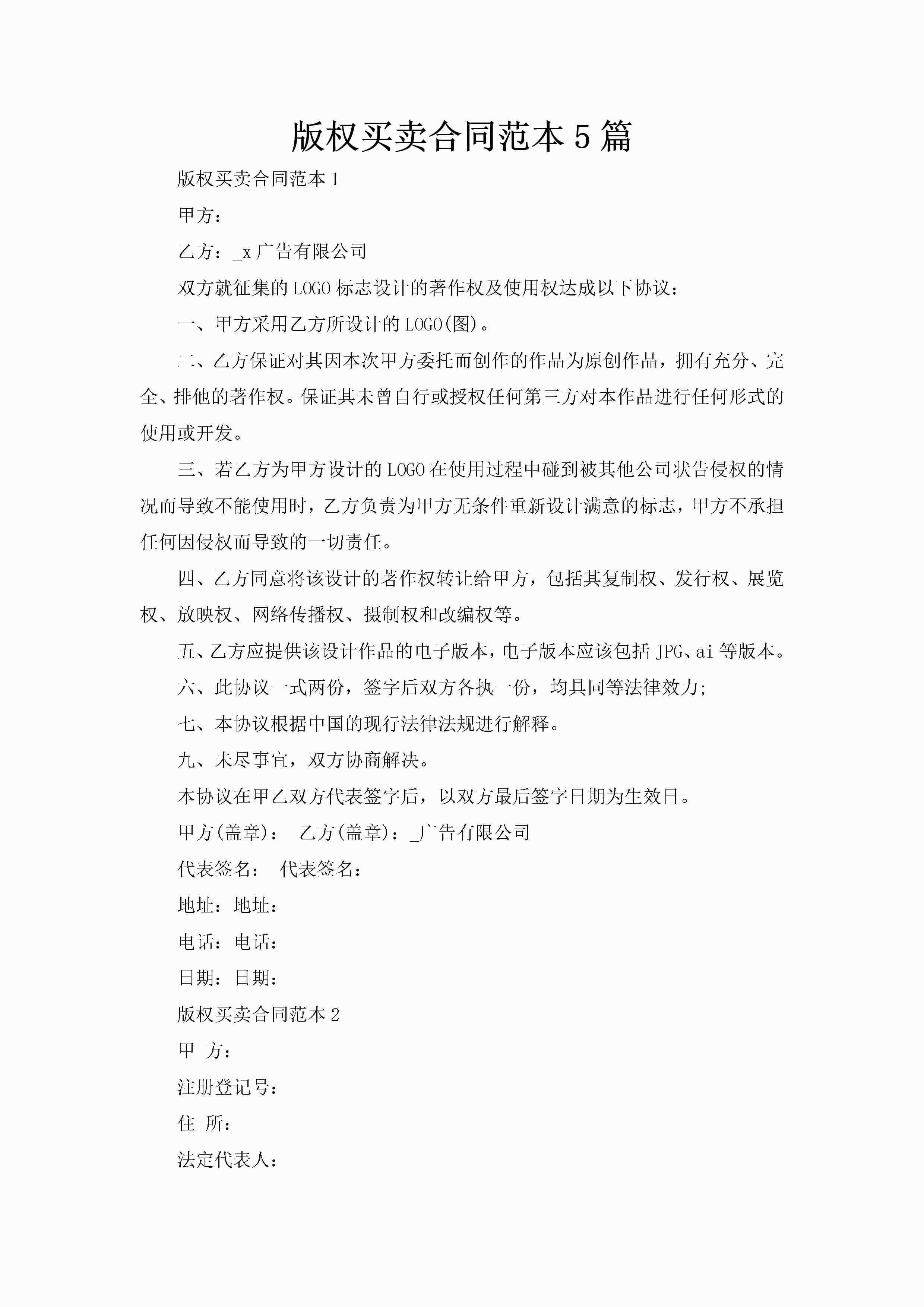 版权买卖合同范本5篇-聚给网