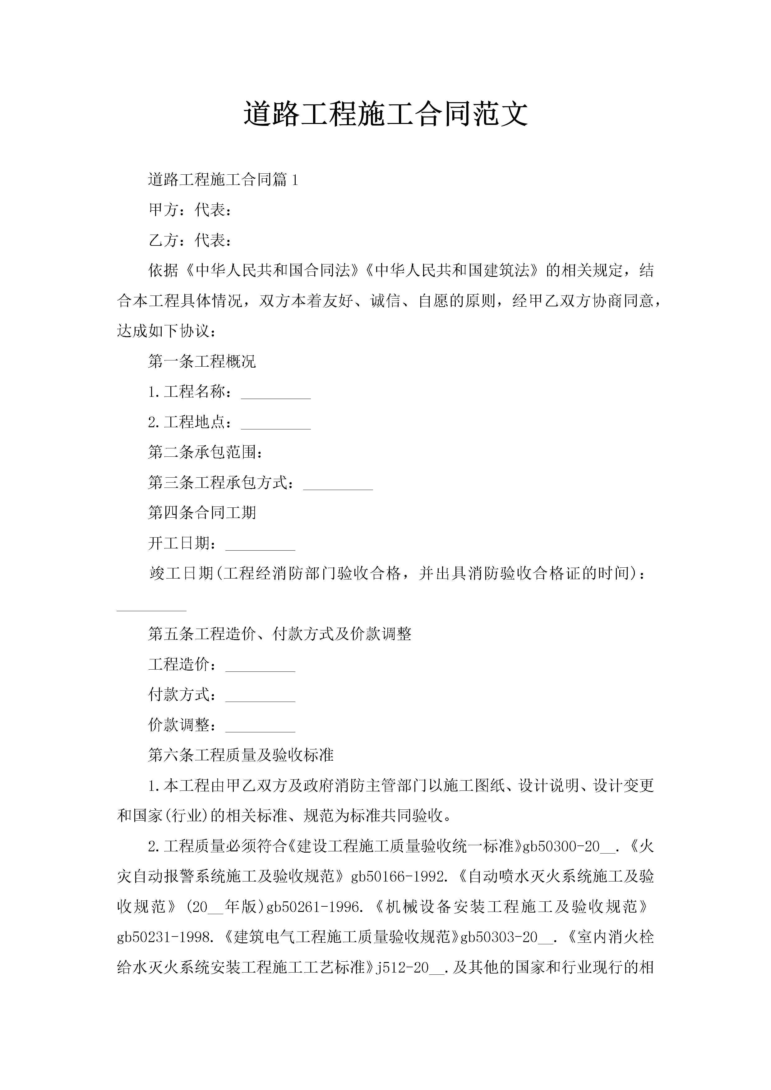 道路工程施工合同范文-聚给网