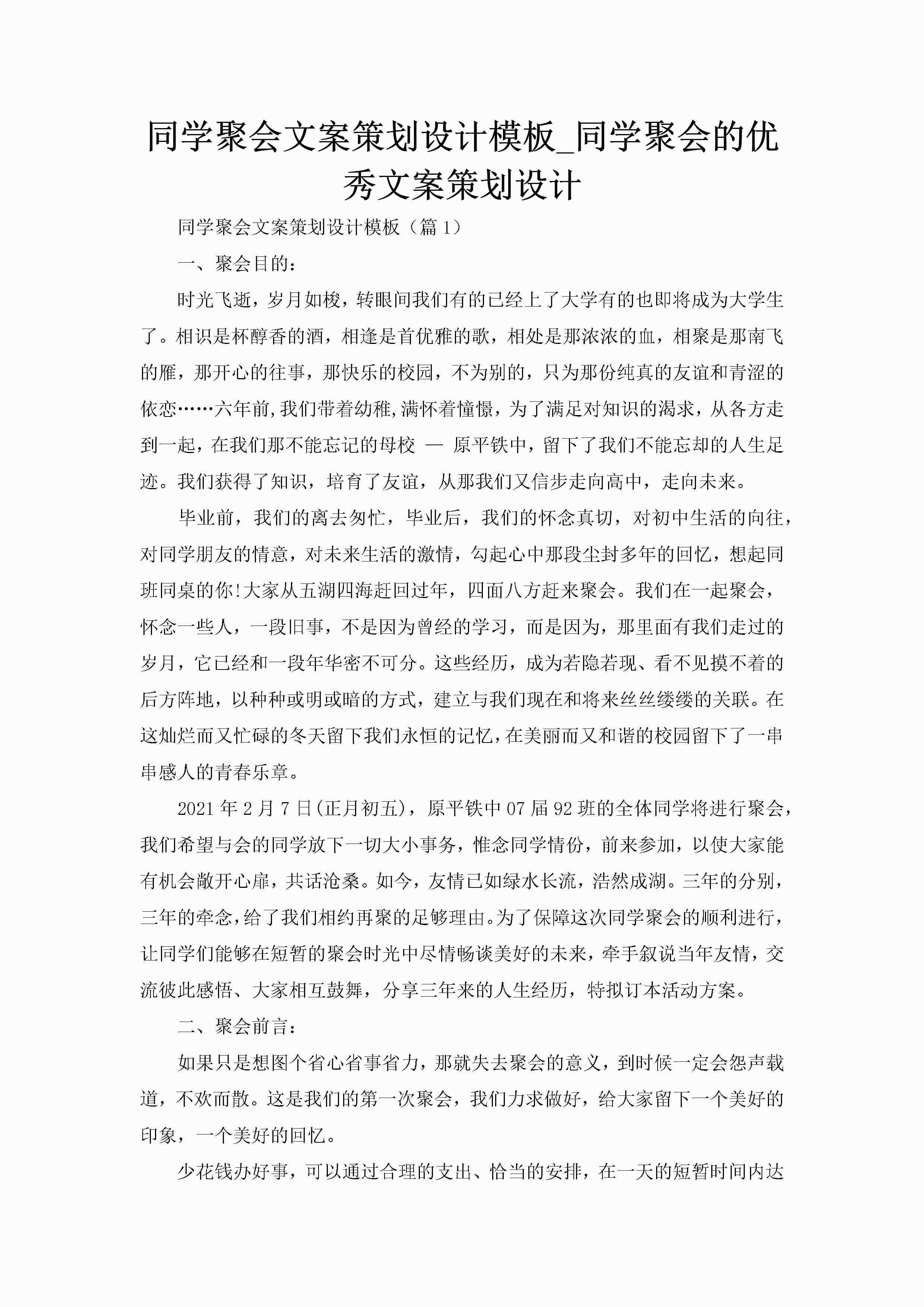 同学聚会文案策划设计模板_同学聚会的优秀文案策划设计-聚给网