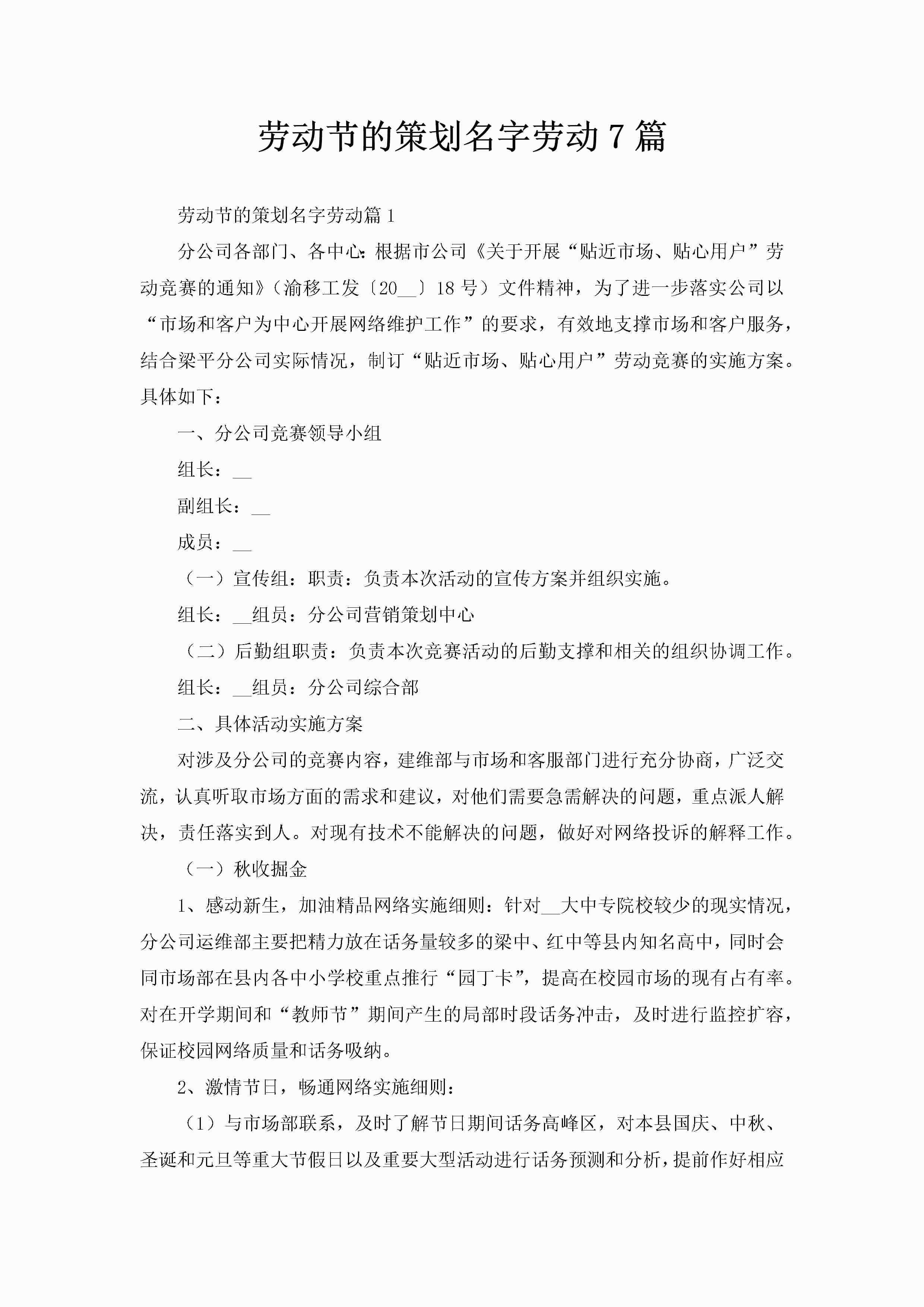 劳动节的策划名字劳动7篇-聚给网