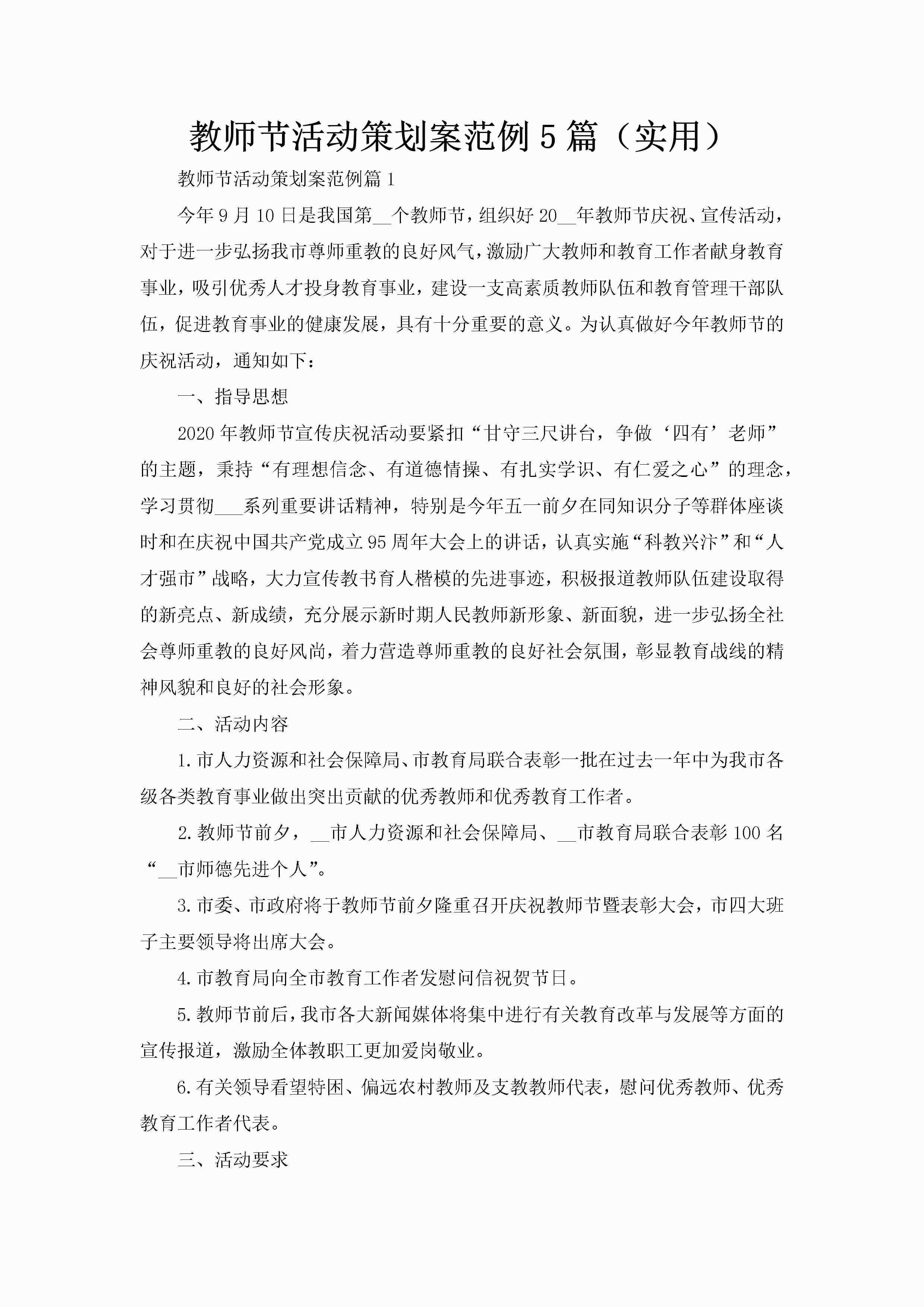 教师节活动策划案范例5篇（实用）-聚给网