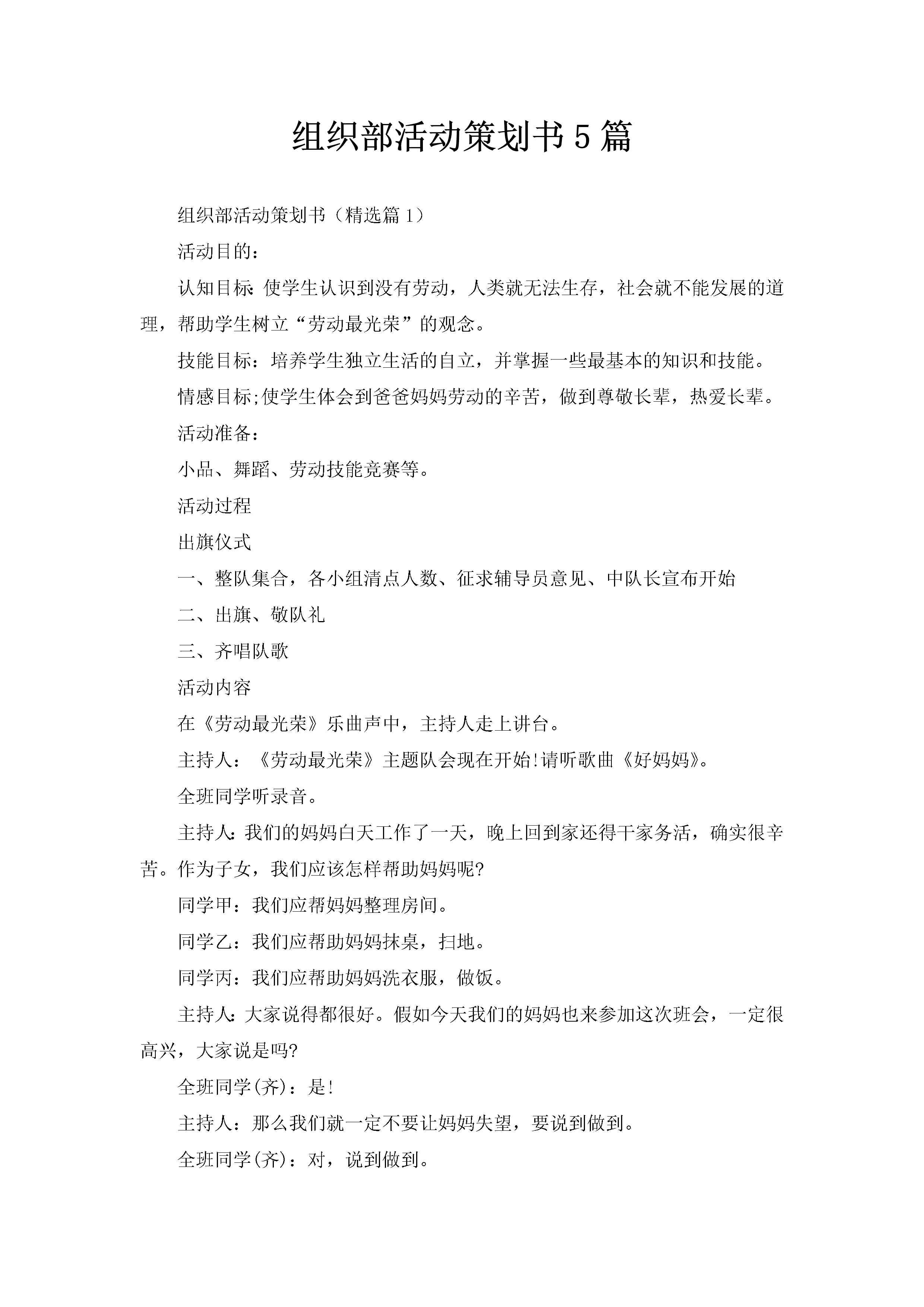 组织部活动策划书5篇-聚给网