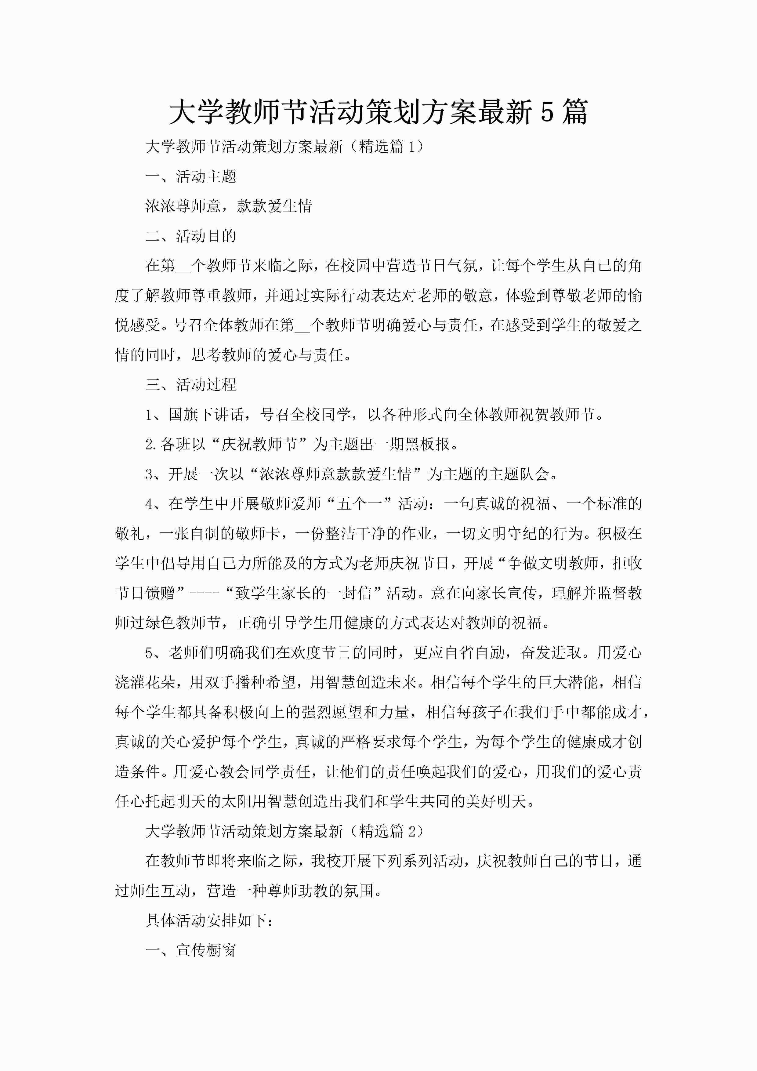 大学教师节活动策划方案最新5篇-聚给网