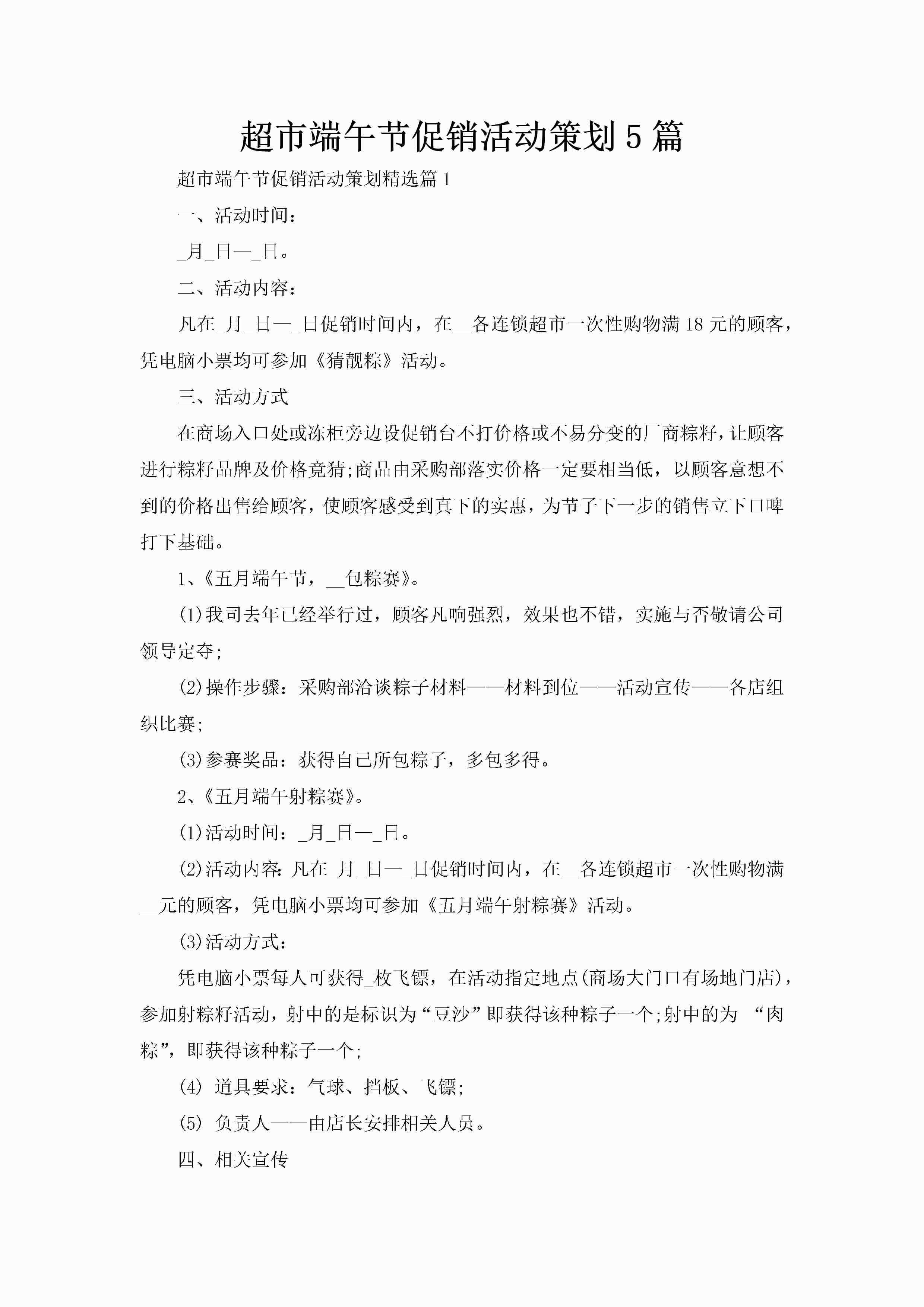超市端午节促销活动策划5篇-聚给网