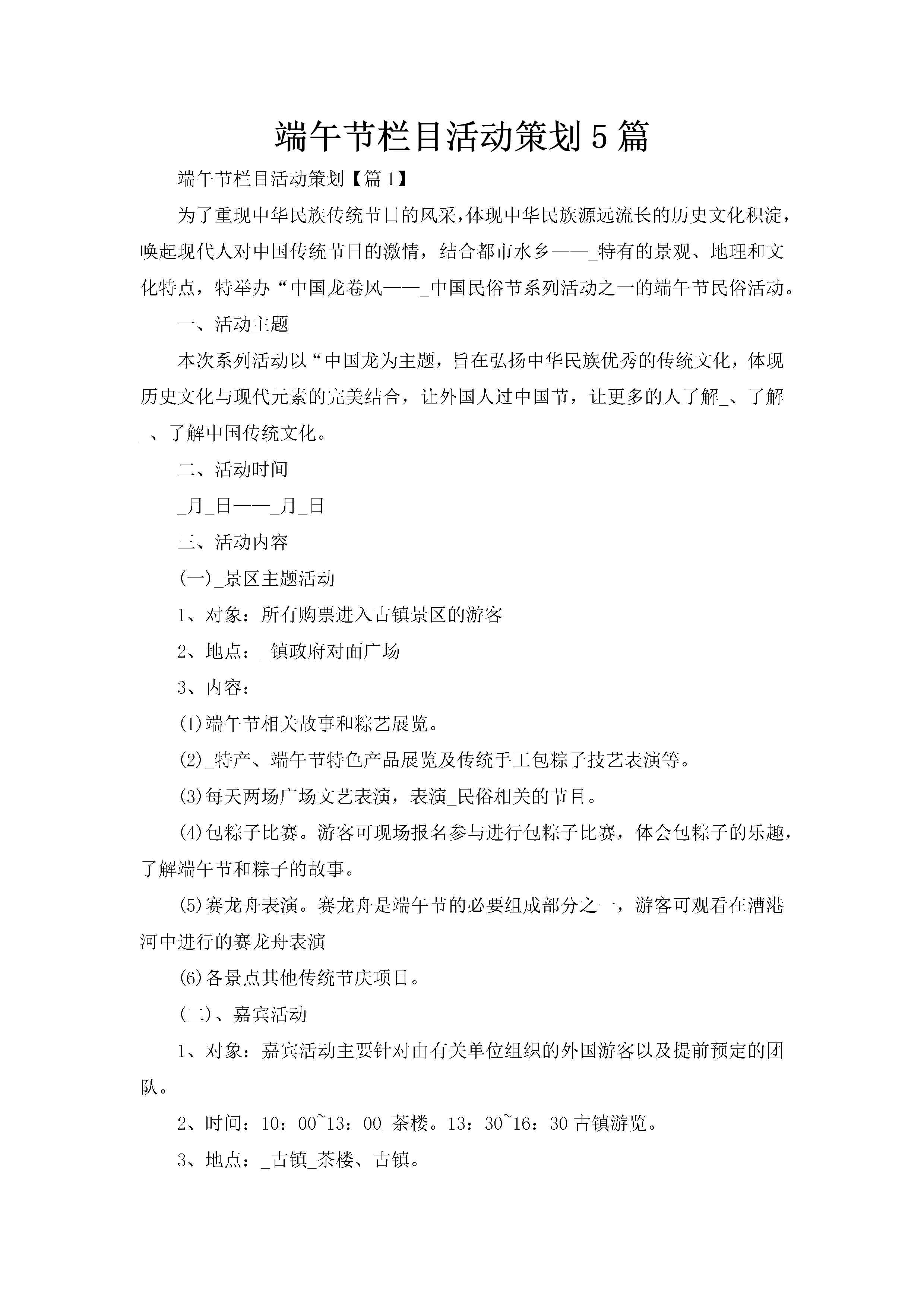 端午节栏目活动策划5篇-聚给网