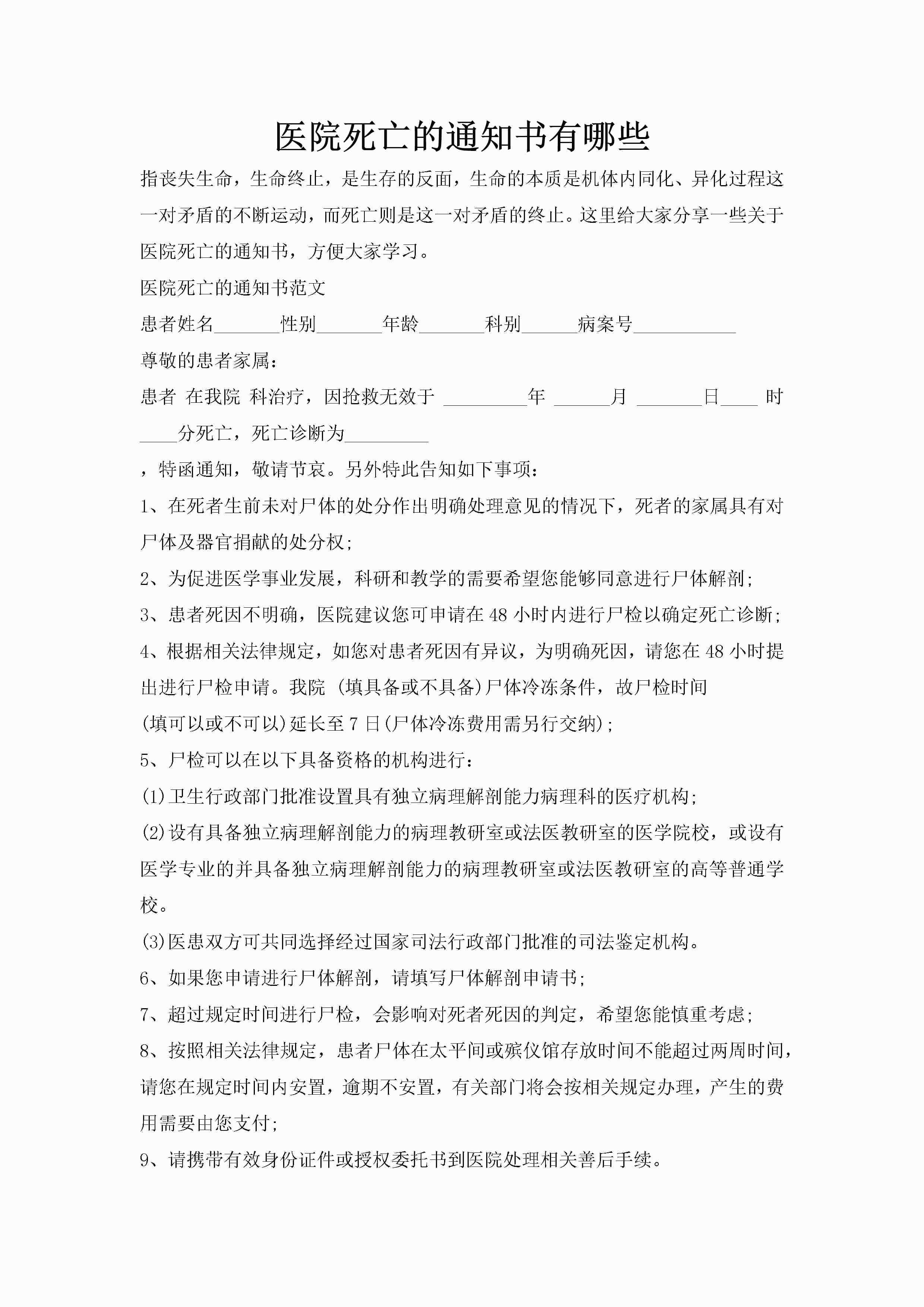 医院死亡的通知书有哪些-聚给网