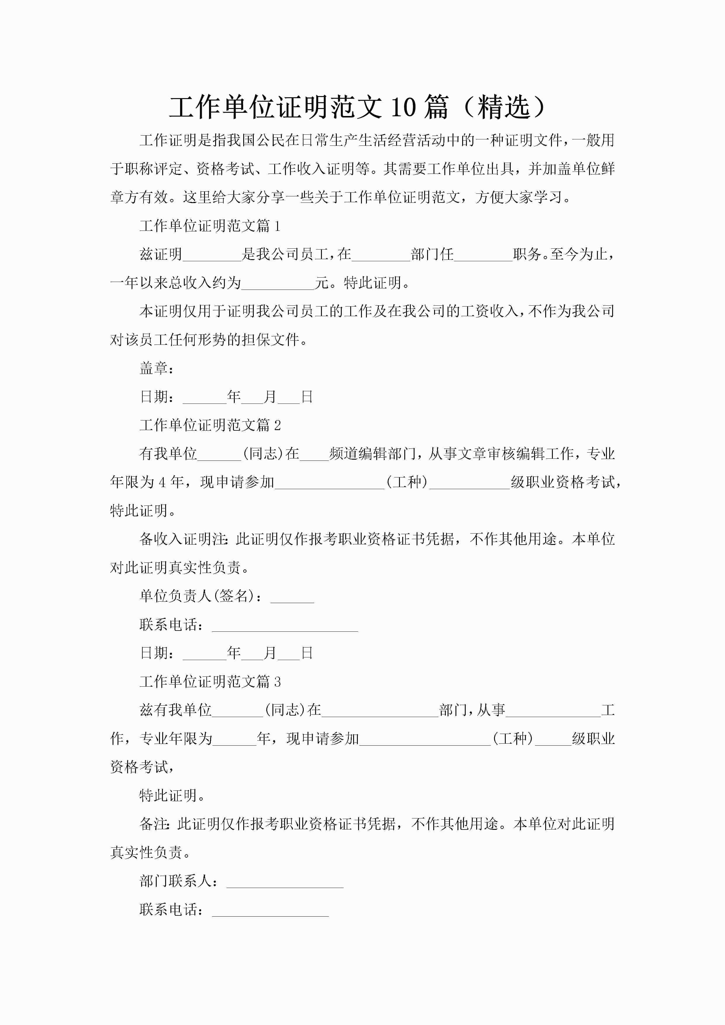 工作单位证明范文10篇（精选）-聚给网