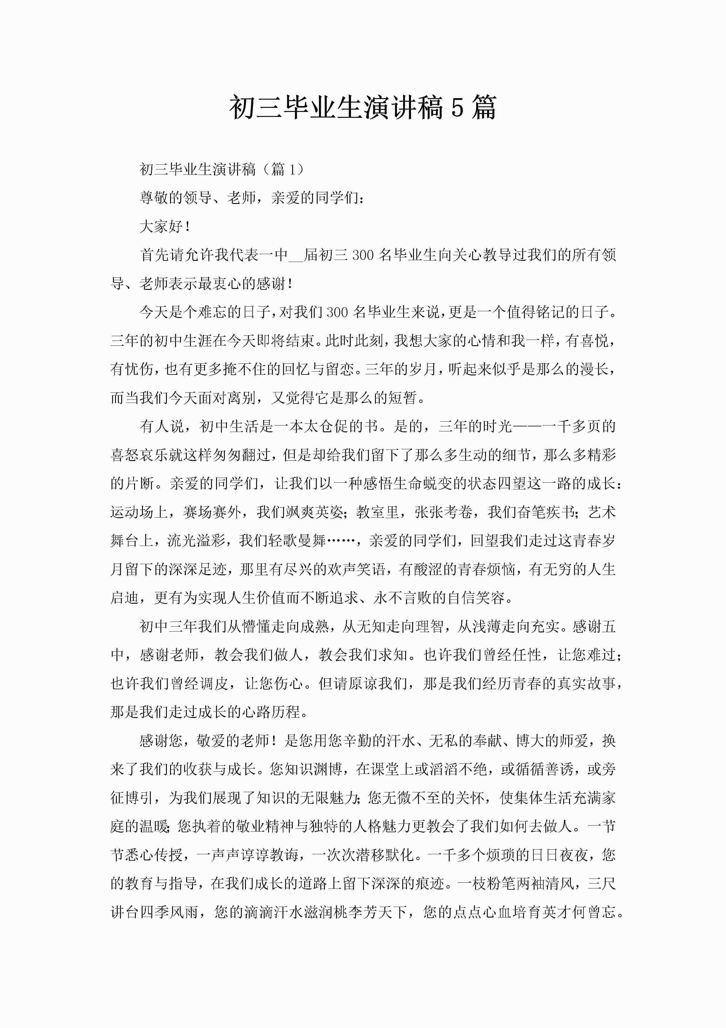 初三毕业生演讲稿5篇-聚给网