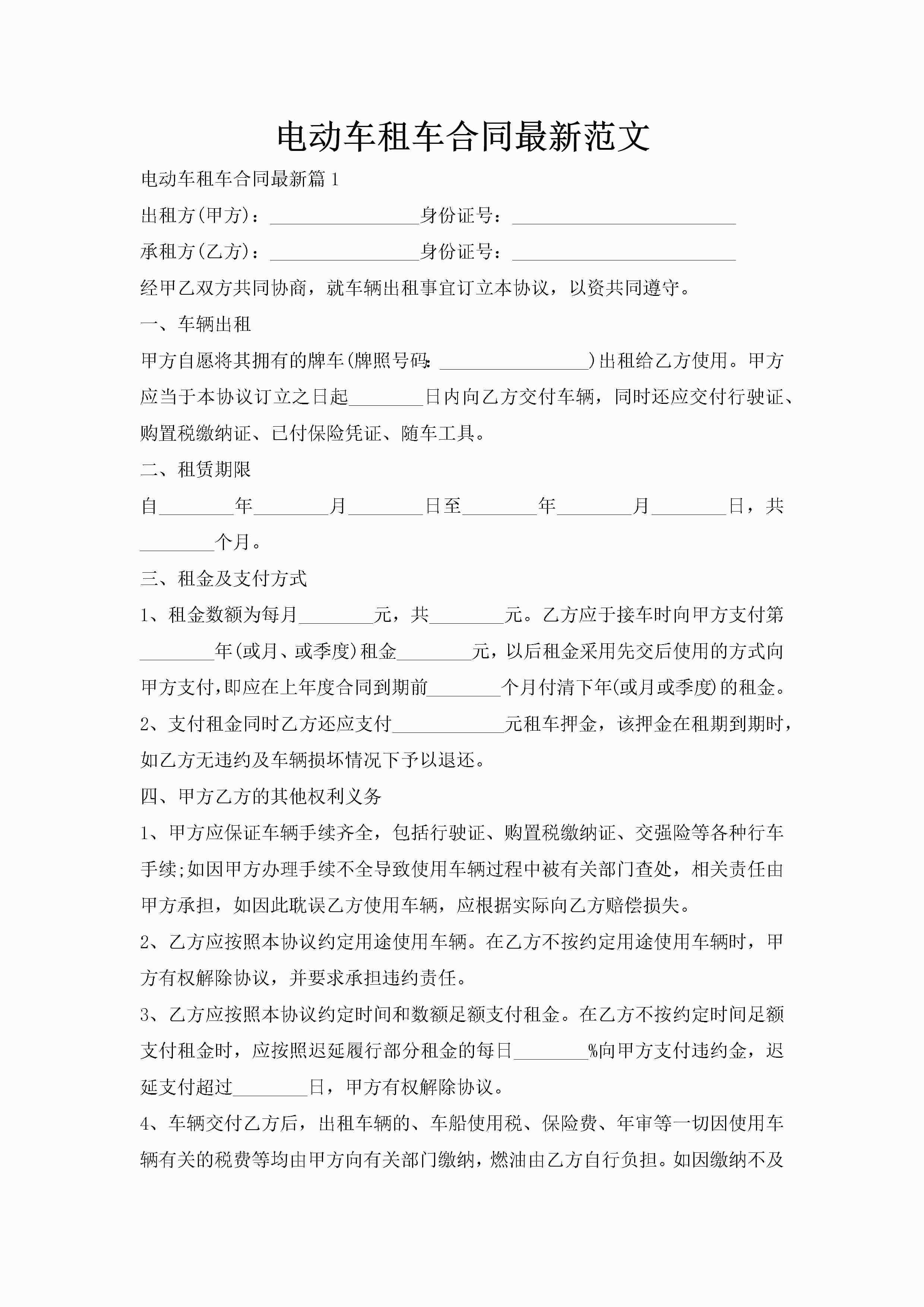 电动车租车合同最新范文-聚给网