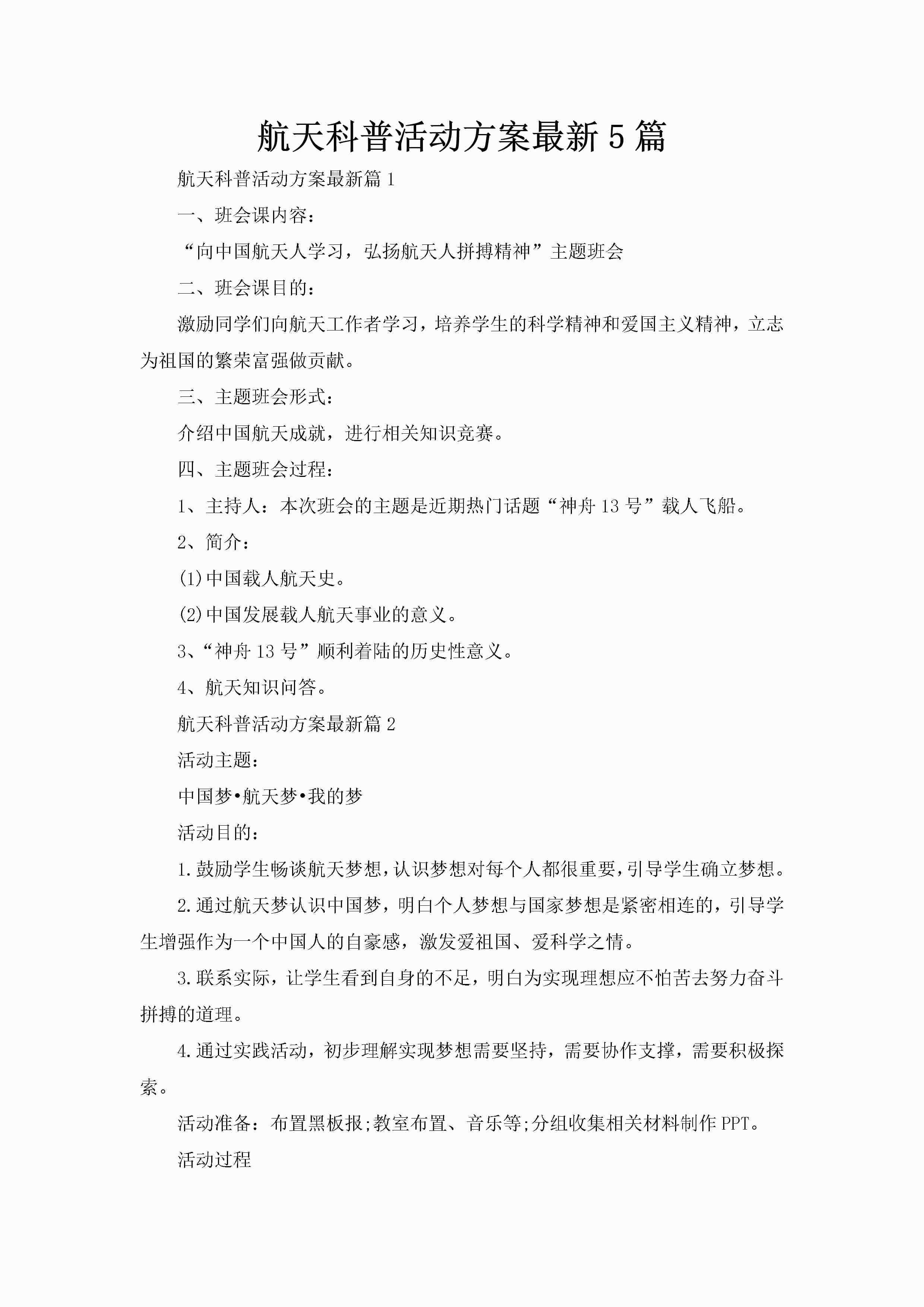 航天科普活动方案最新5篇-聚给网