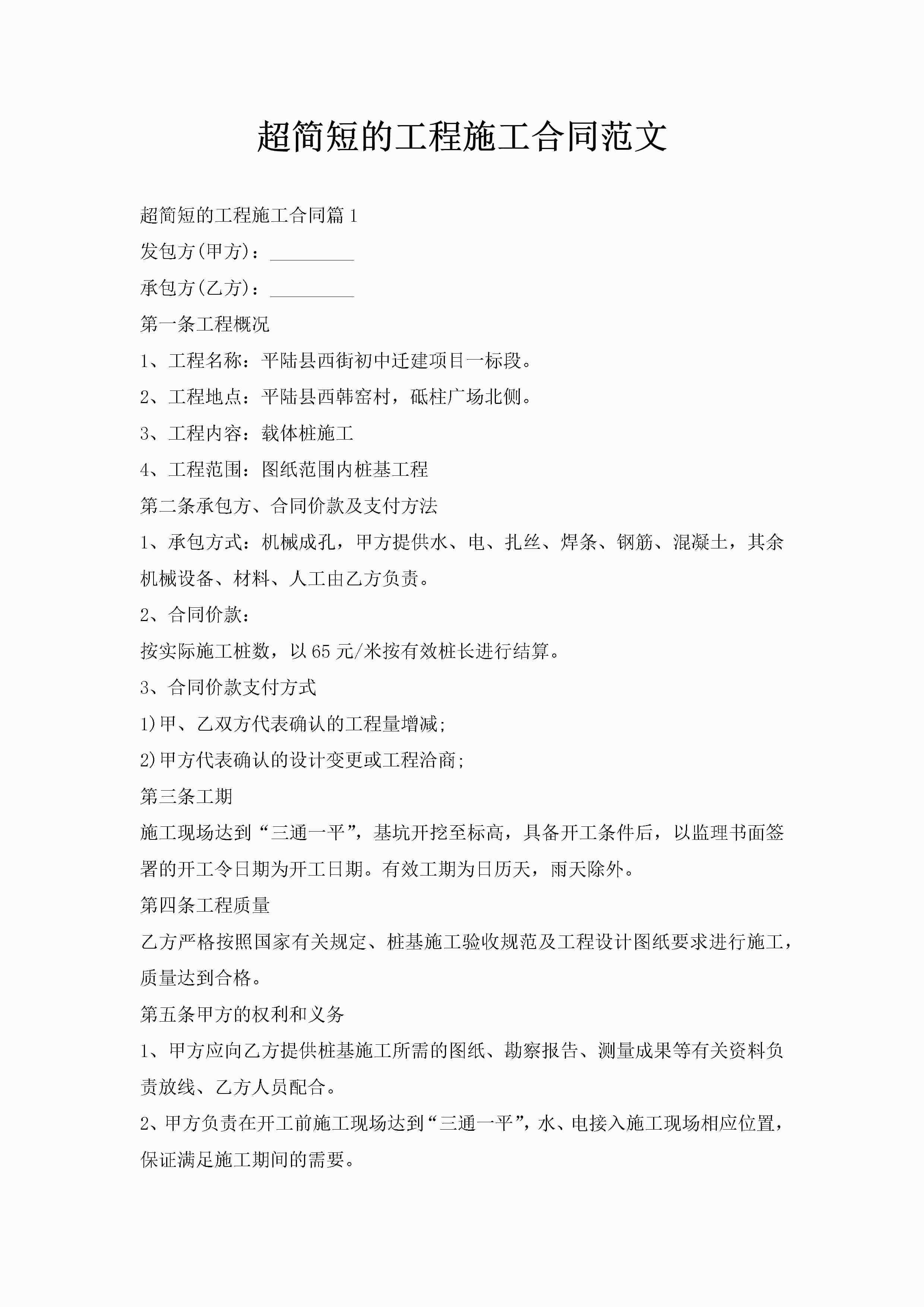 超简短的工程施工合同范文-聚给网