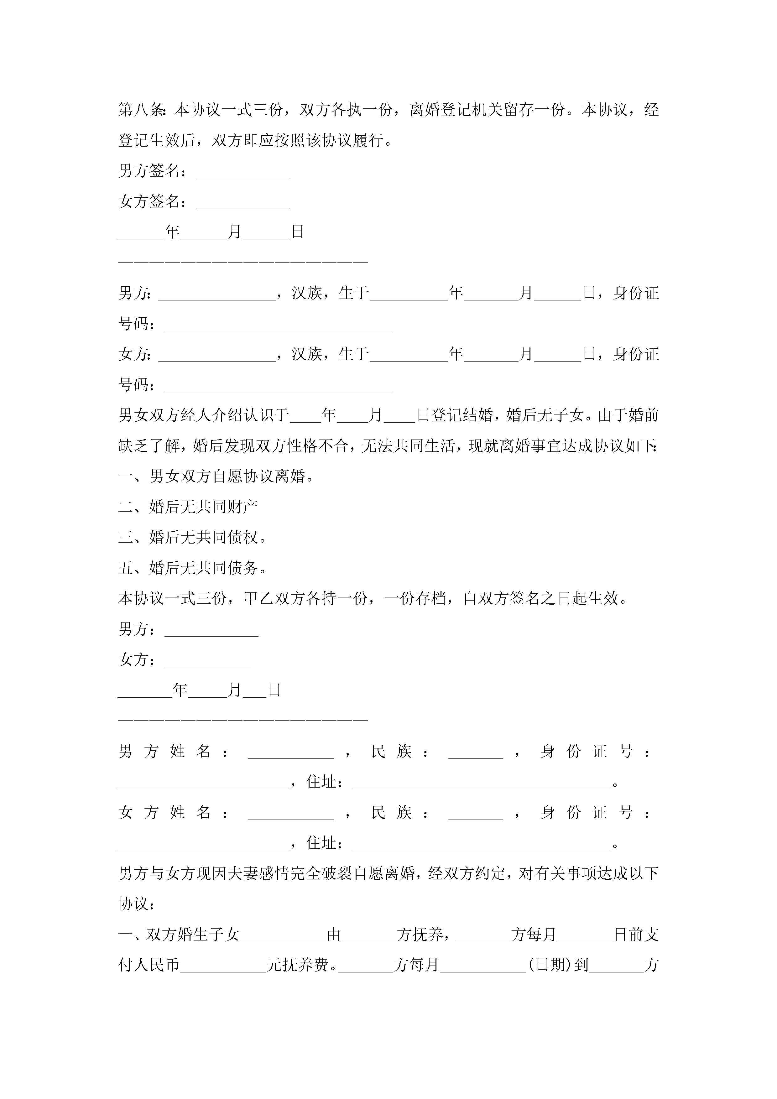 图片[2]-关于自愿离婚协议书模板(精选10篇)-聚给网