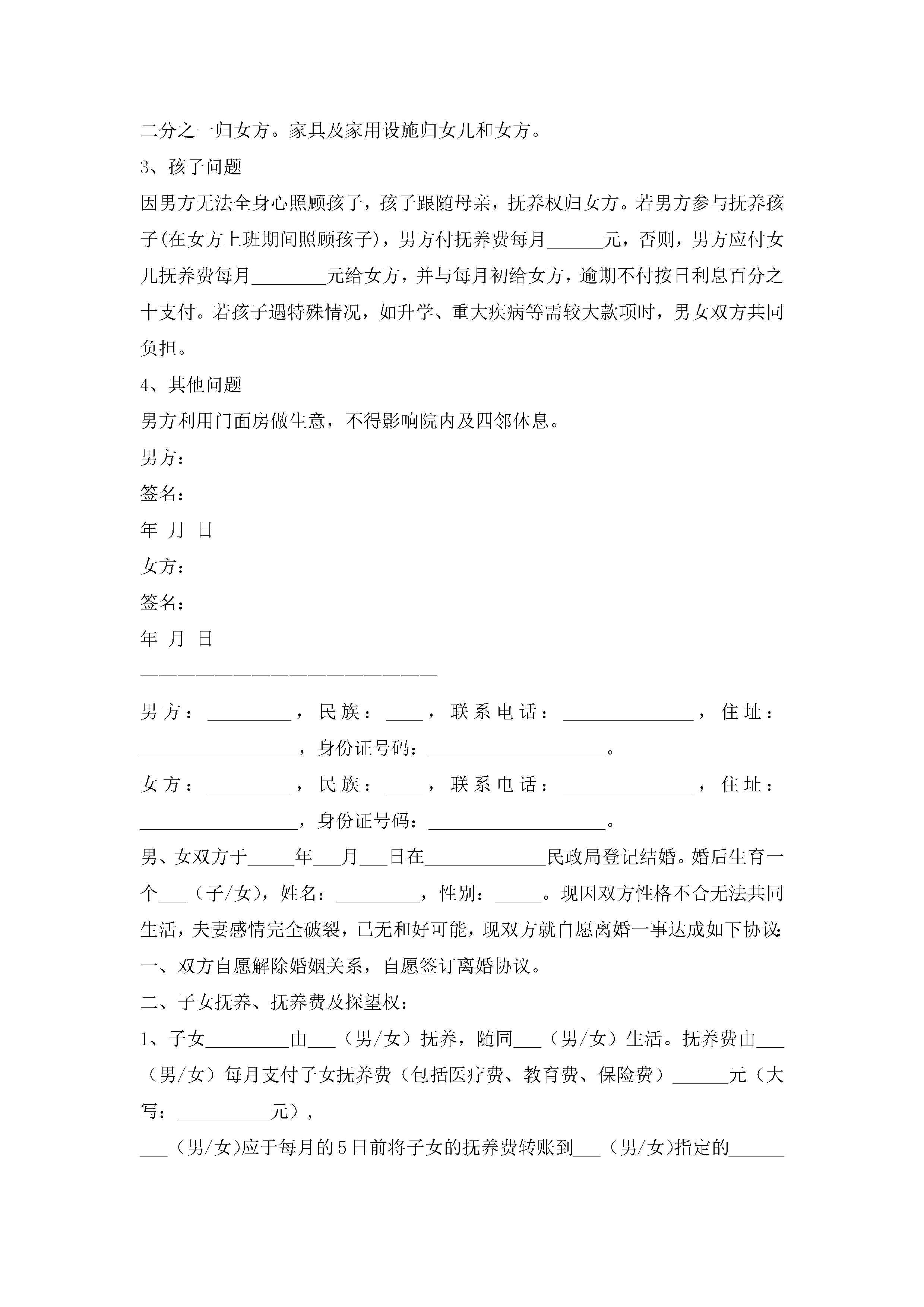 图片[4]-关于自愿离婚协议书模板(精选10篇)-聚给网