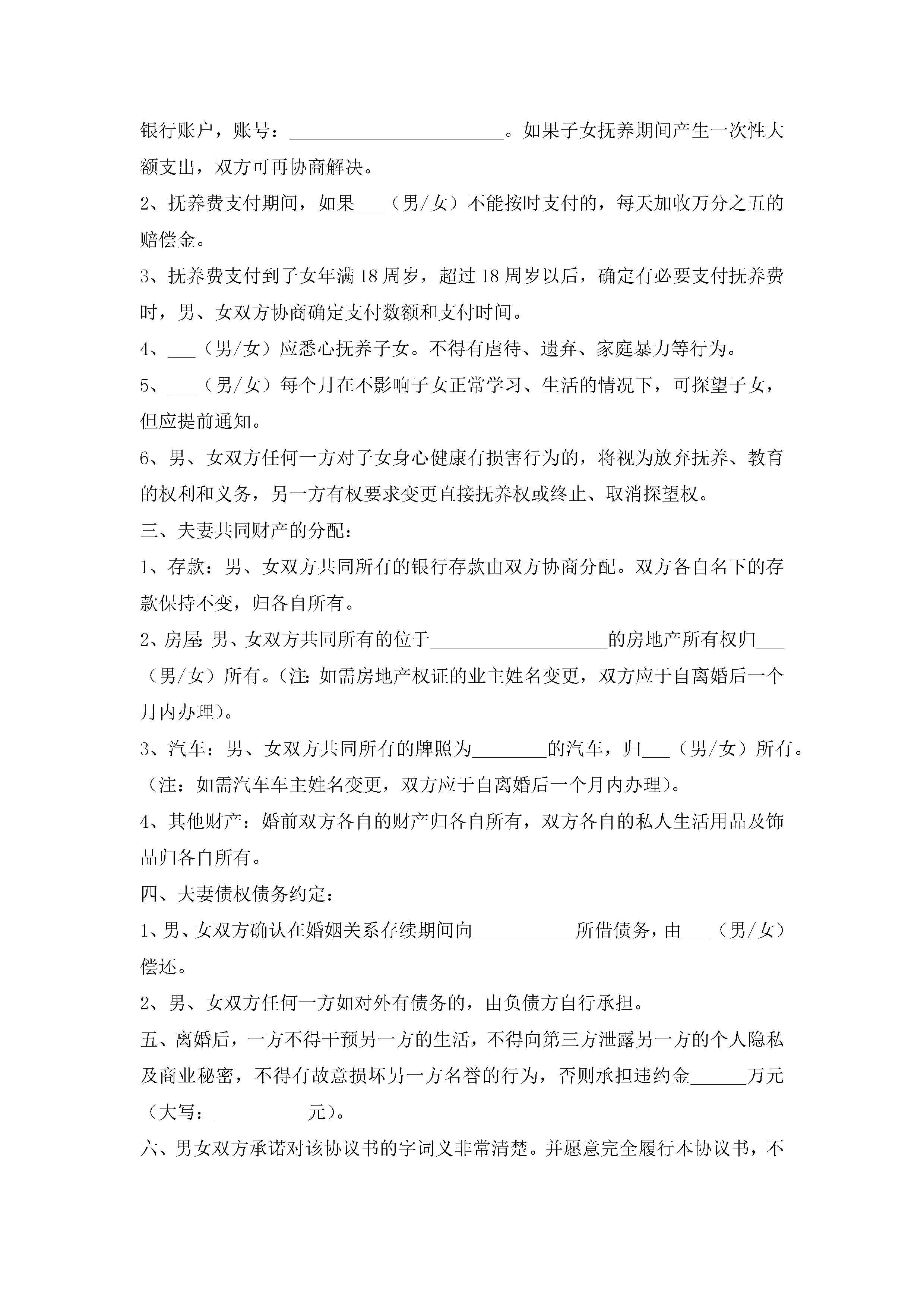 图片[5]-关于自愿离婚协议书模板(精选10篇)-聚给网