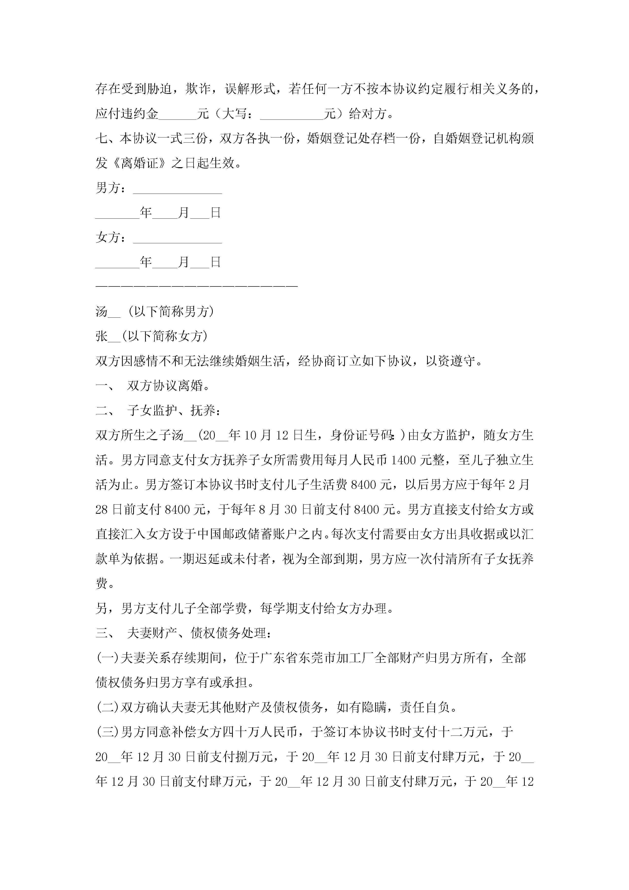 图片[6]-关于自愿离婚协议书模板(精选10篇)-聚给网