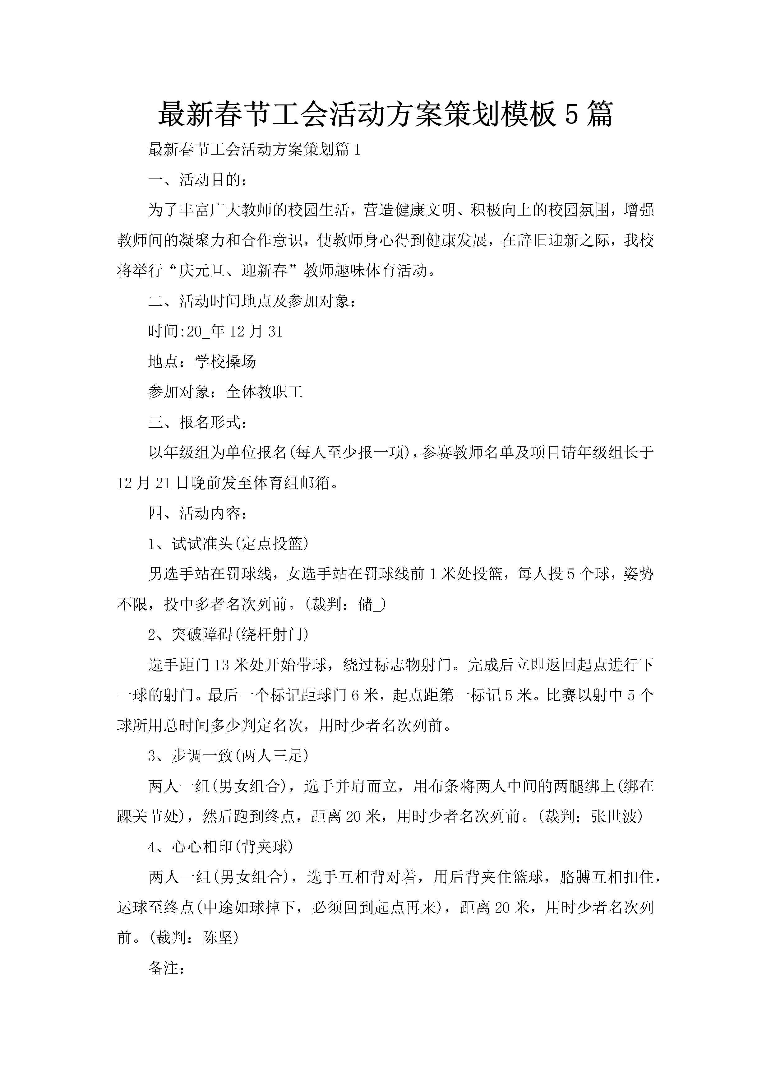 最新春节工会活动方案策划模板5篇-聚给网