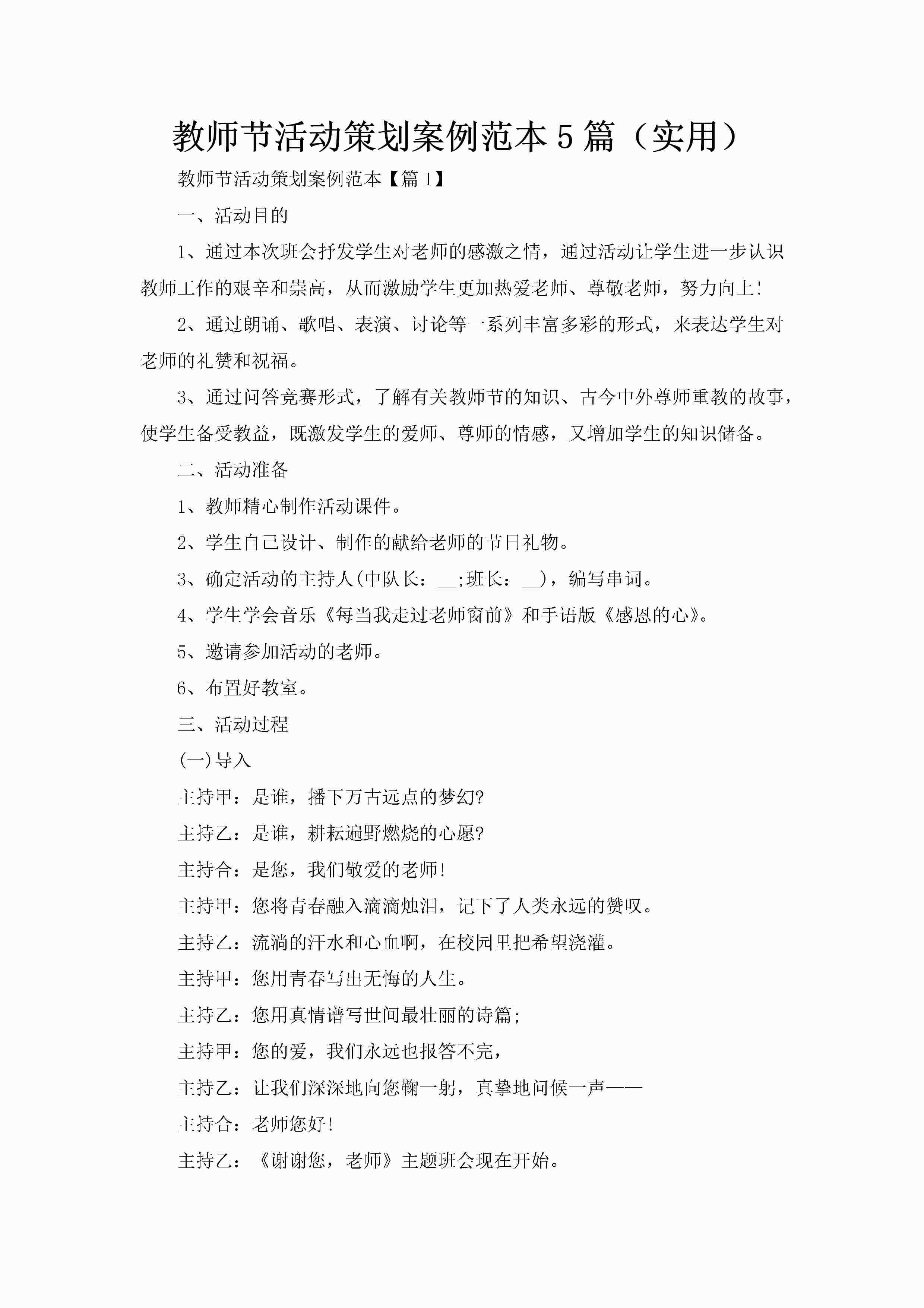 教师节活动策划案例范本5篇（实用）-聚给网