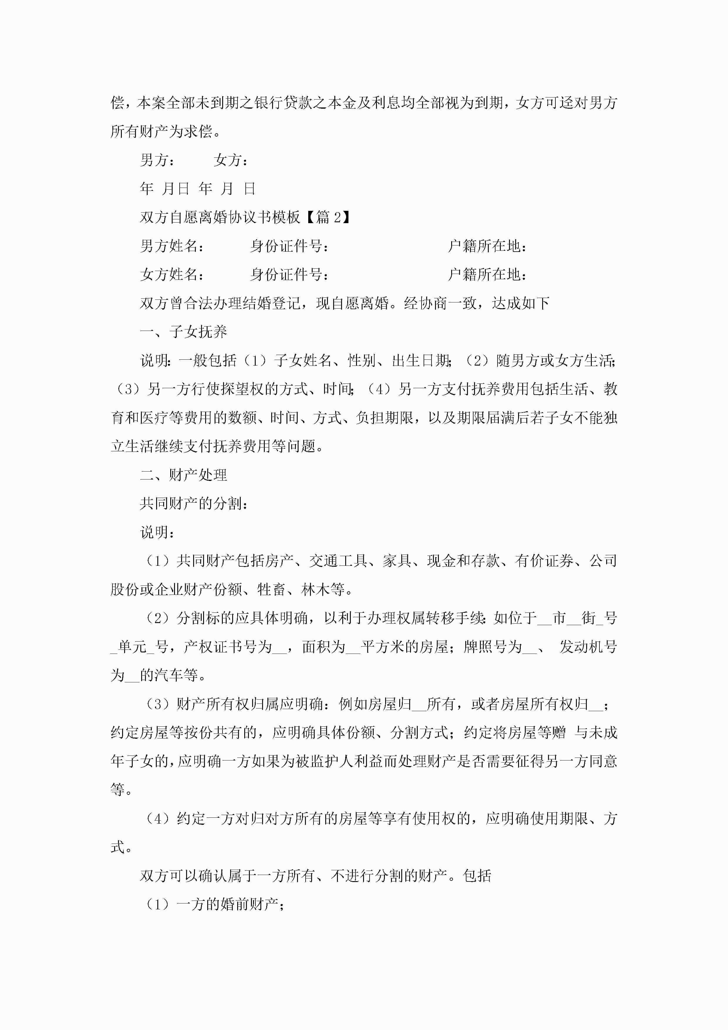 图片[2]-双方自愿离婚协议书模板5篇-聚给网