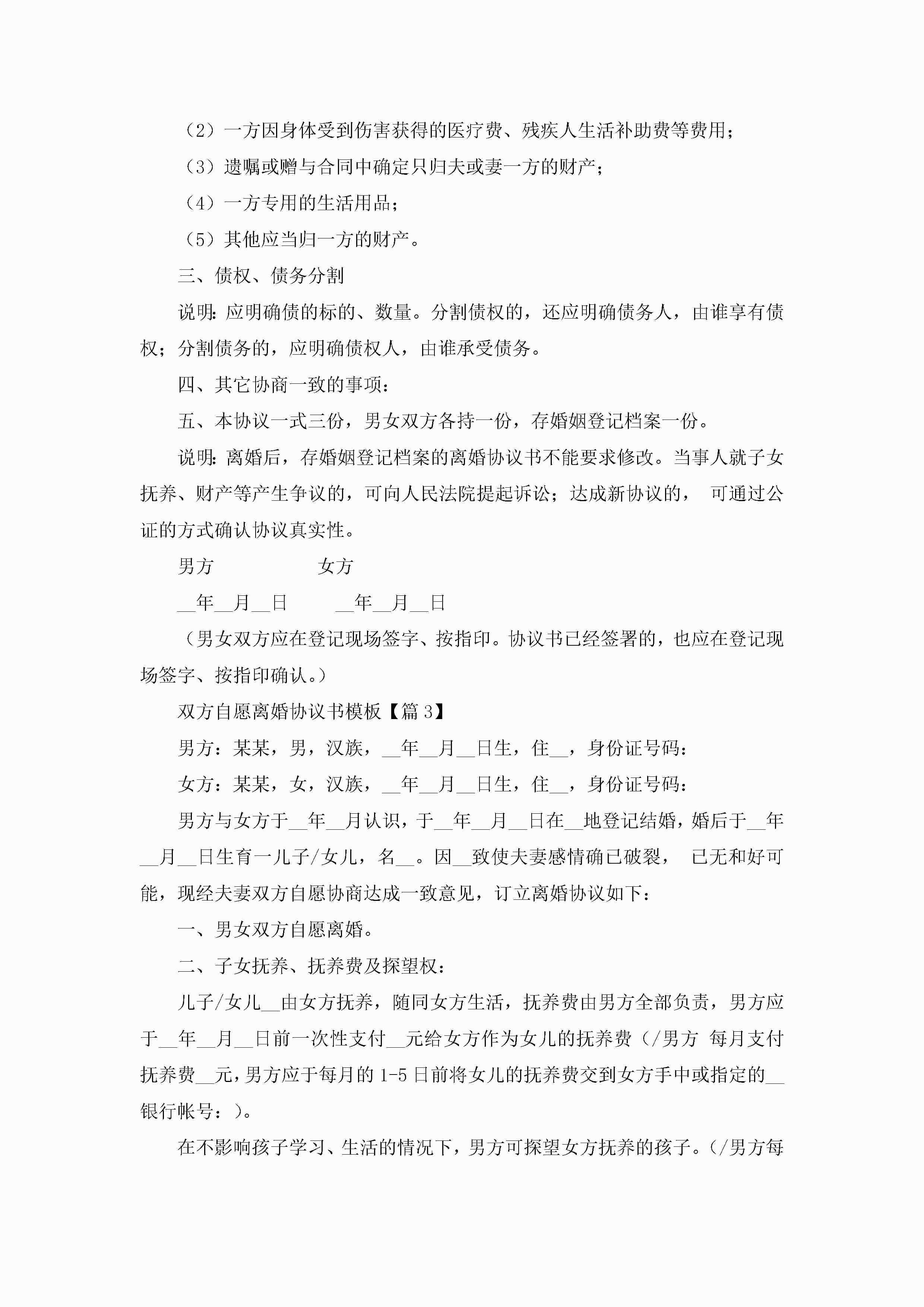 图片[3]-双方自愿离婚协议书模板5篇-聚给网