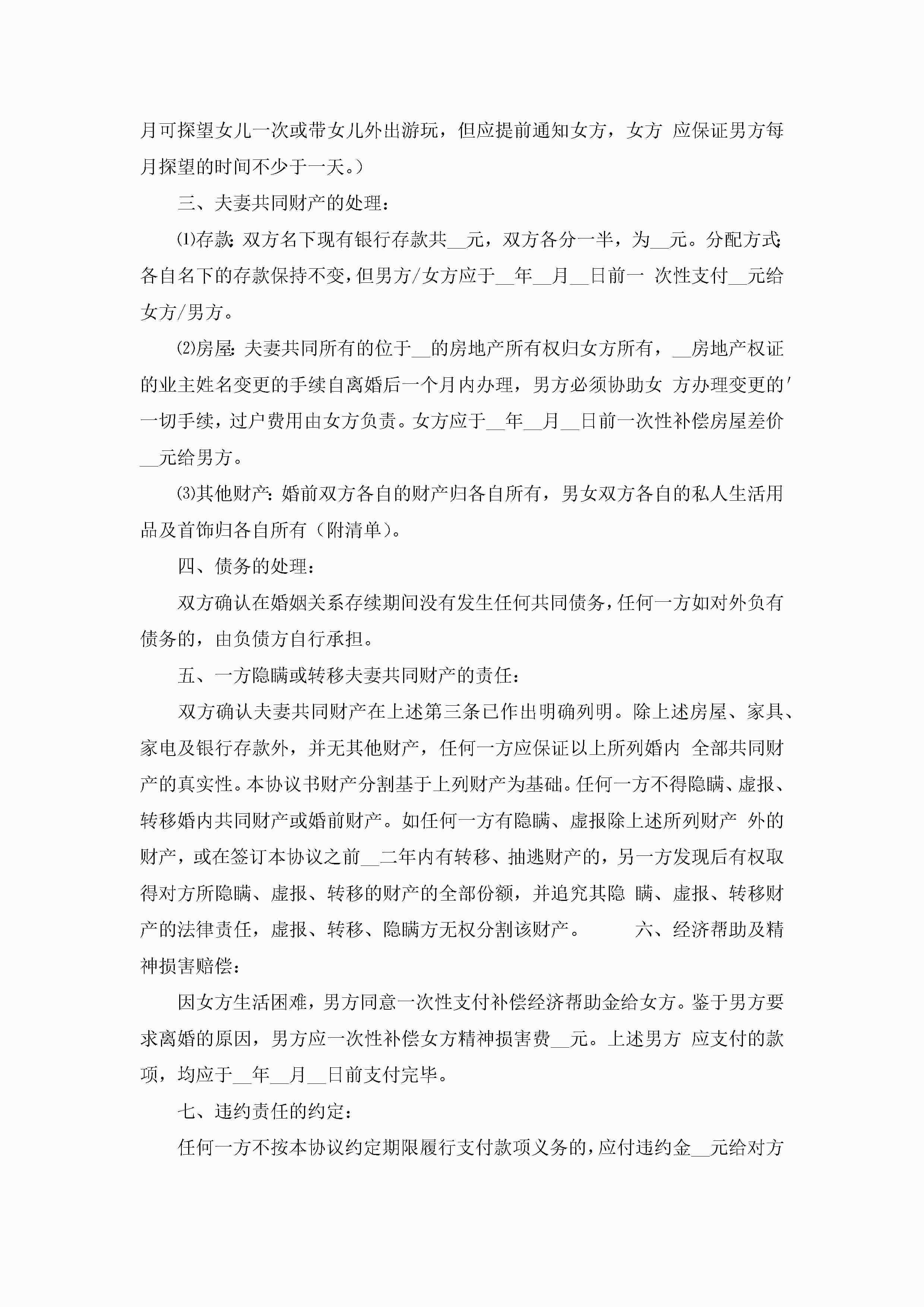 图片[4]-双方自愿离婚协议书模板5篇-聚给网