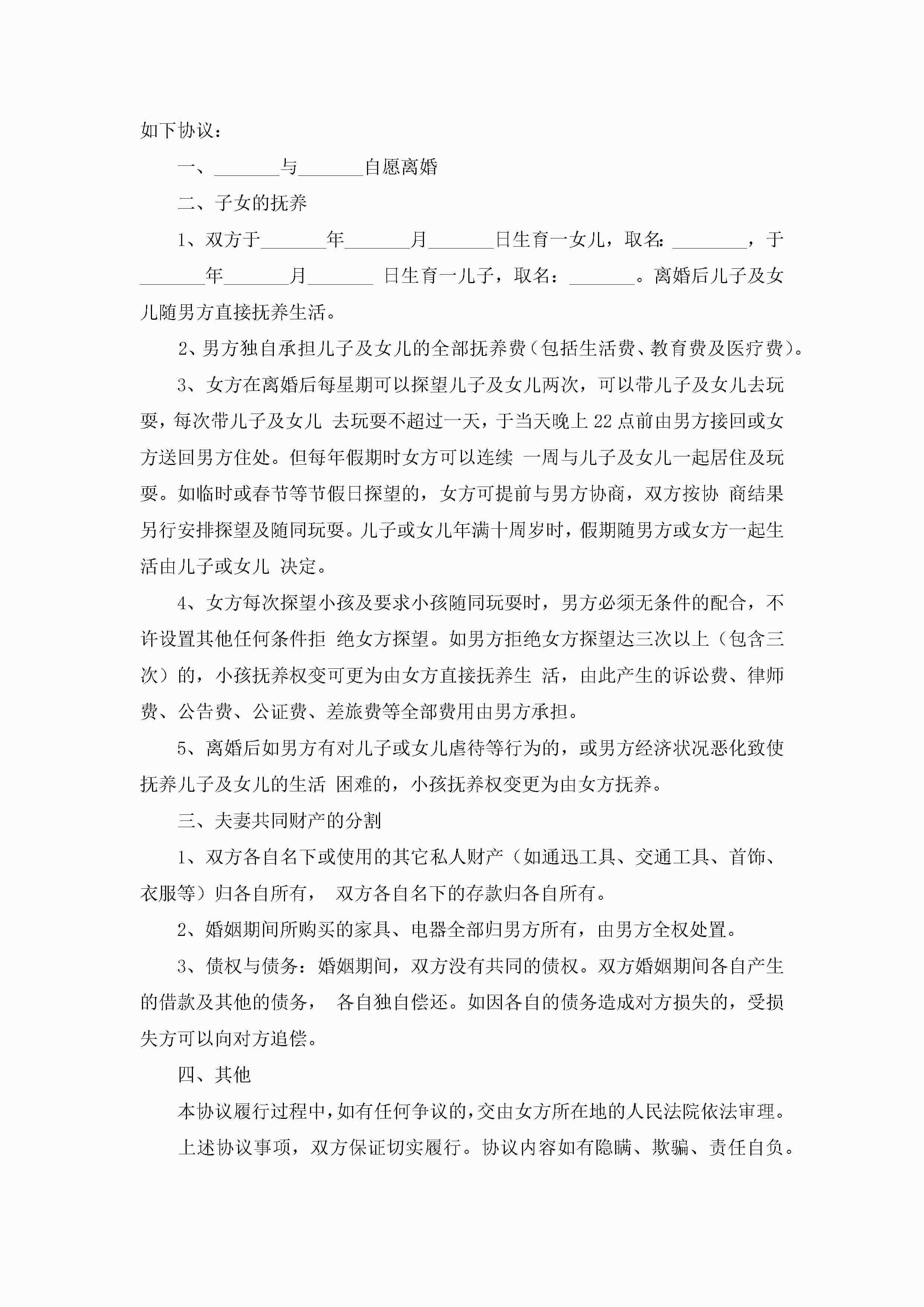 图片[7]-双方自愿离婚协议书模板5篇-聚给网