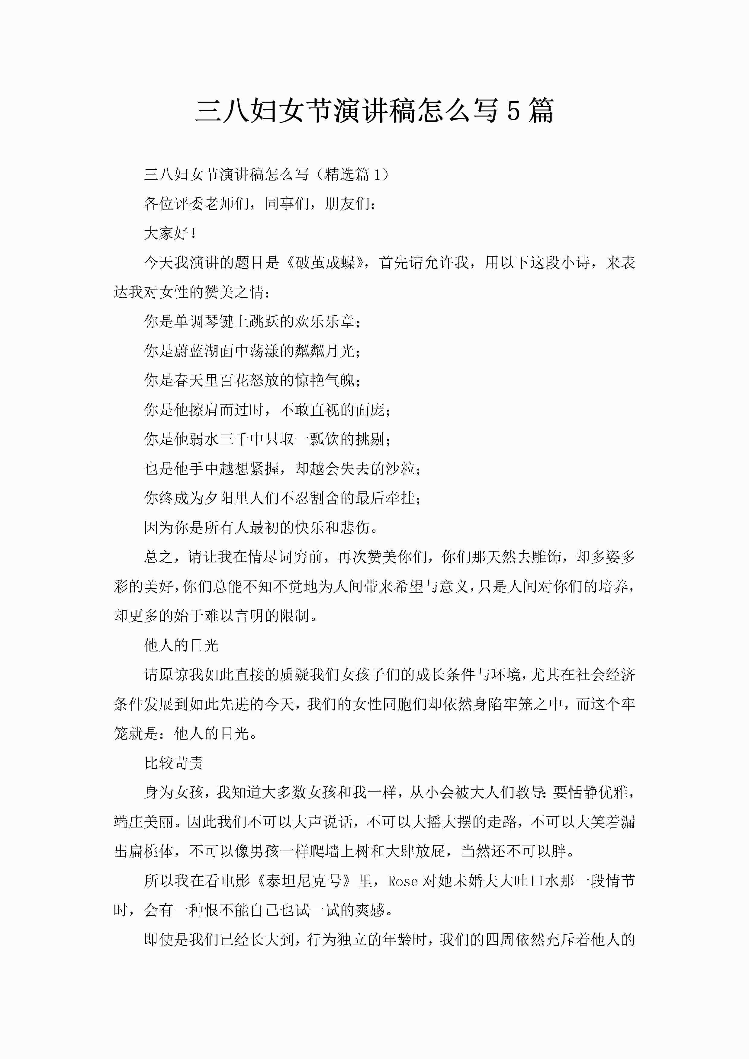 三八妇女节演讲稿怎么写5篇-聚给网