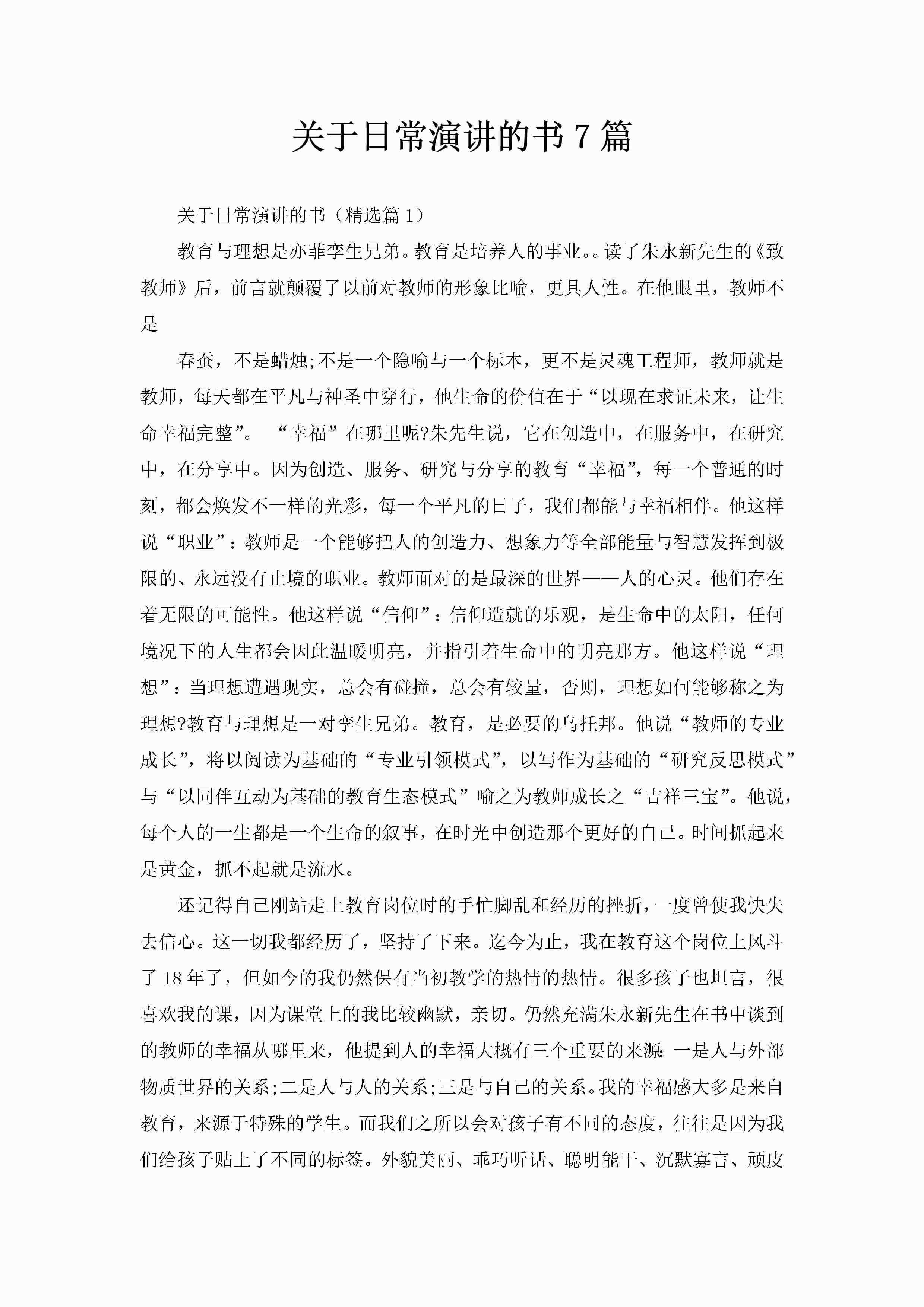 关于日常演讲的书7篇-聚给网