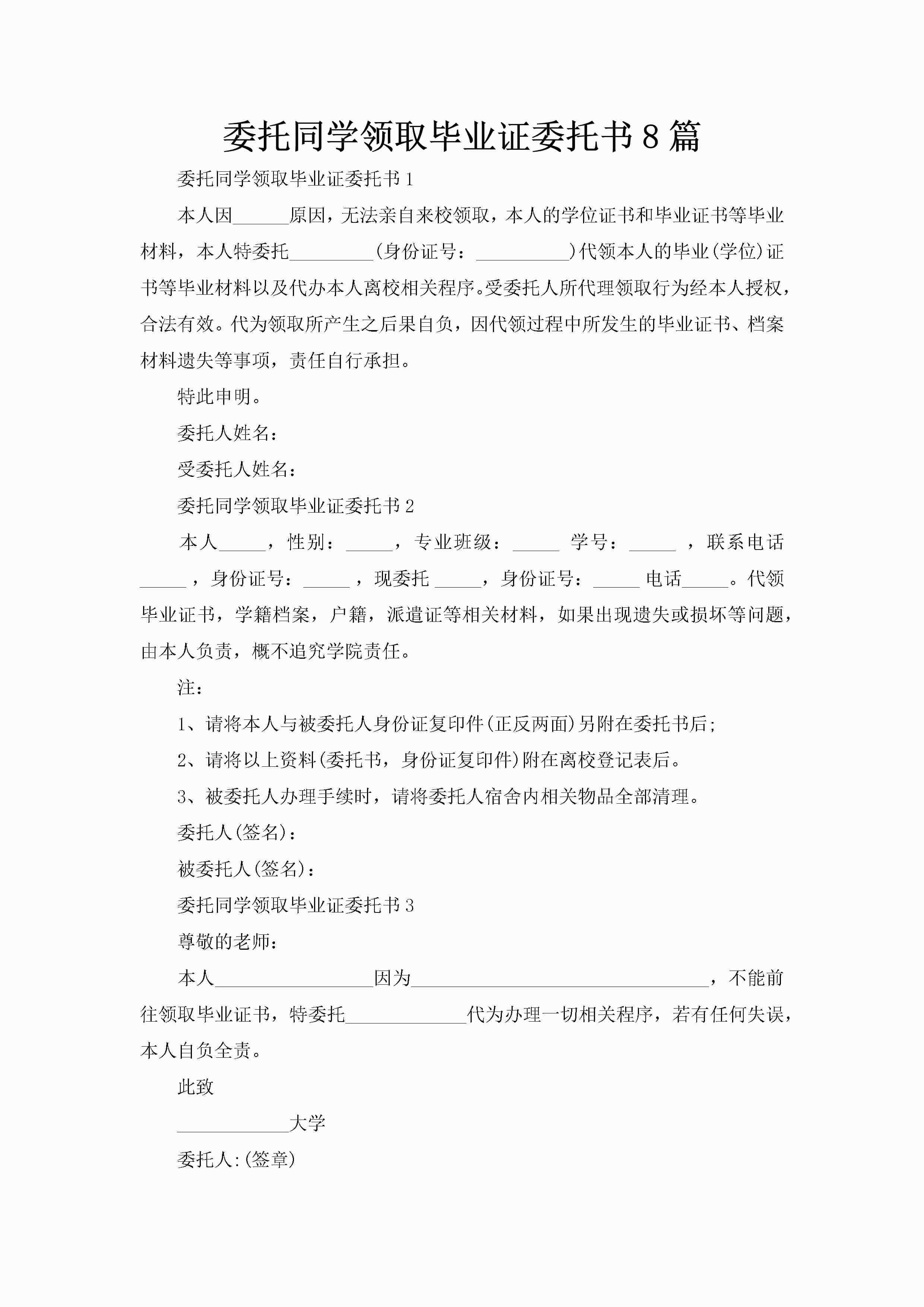 委托同学领取毕业证委托书8篇-聚给网