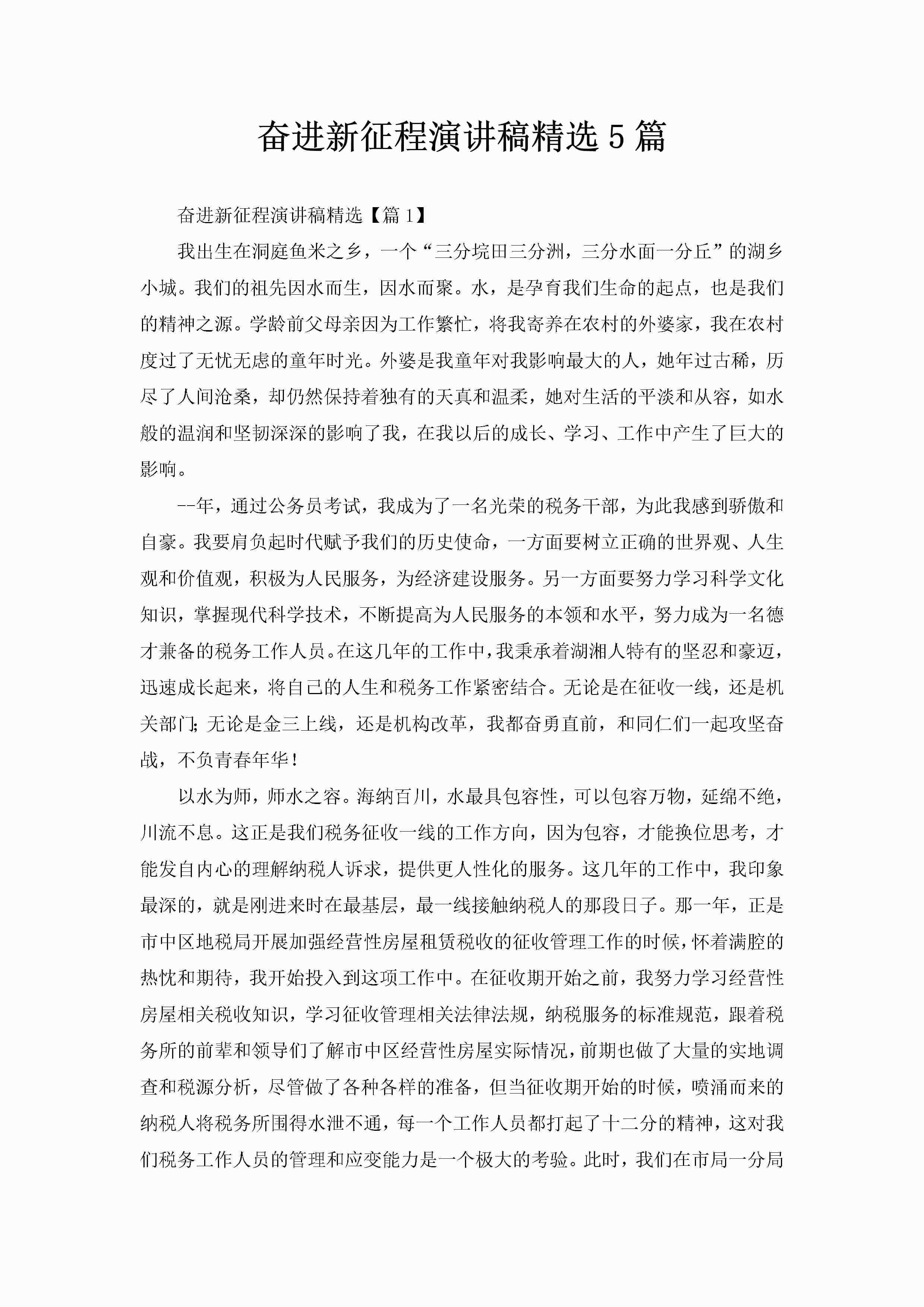 奋进新征程演讲稿精选5篇-聚给网