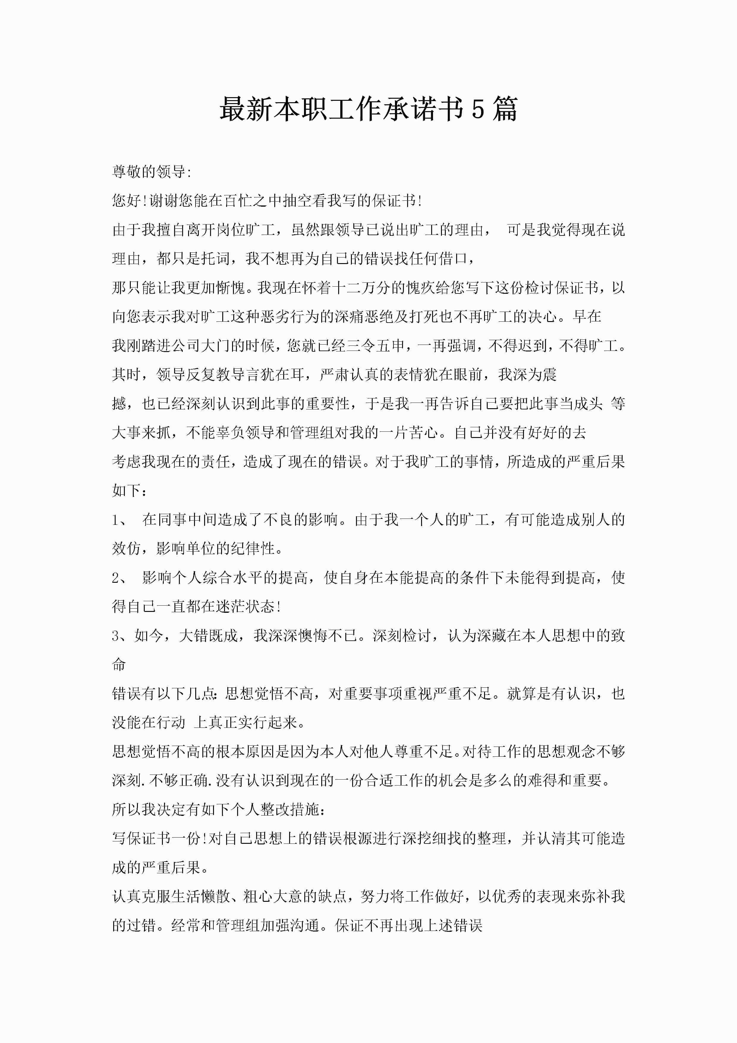最新本职工作承诺书5篇-聚给网