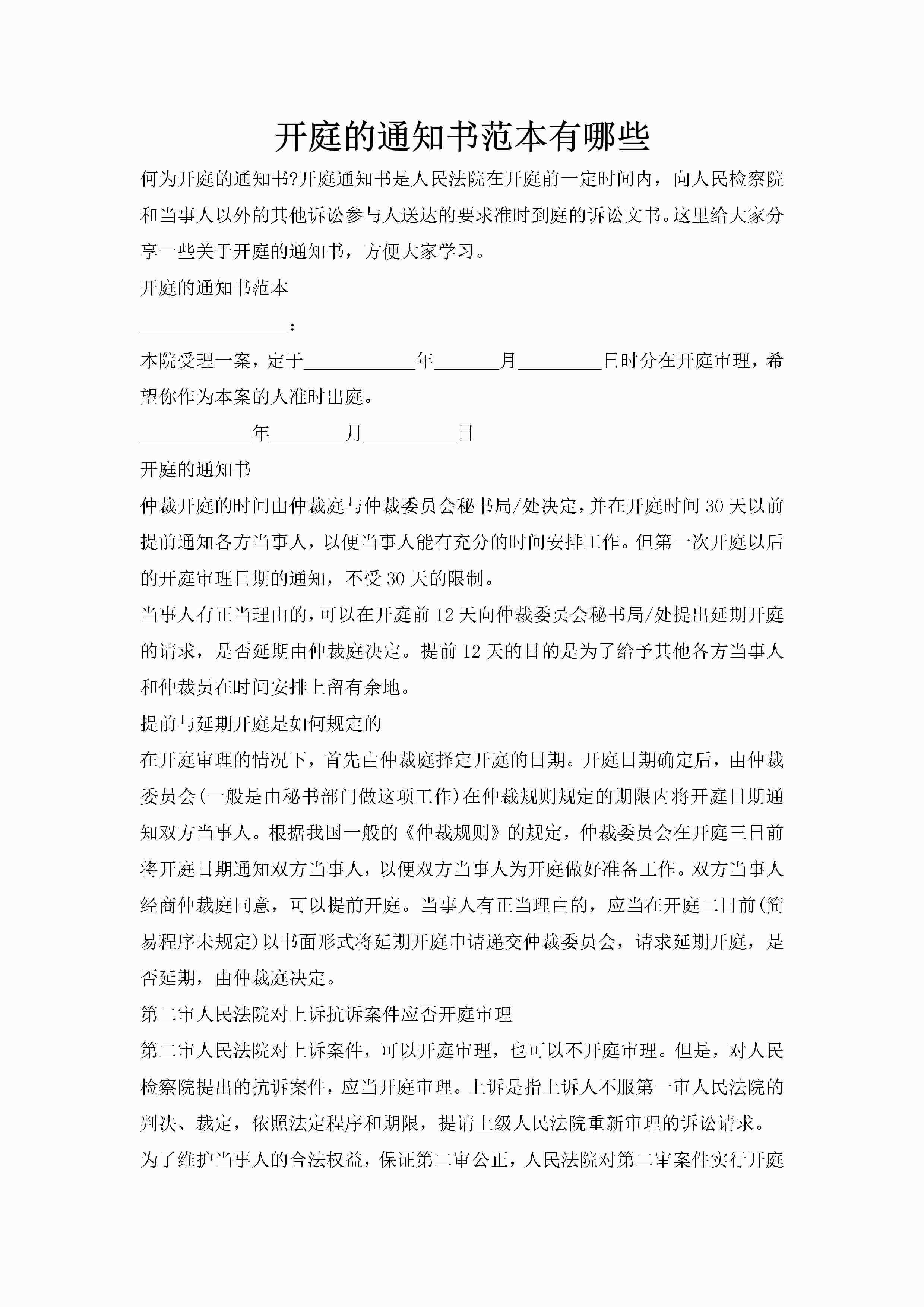 开庭的通知书范本有哪些-聚给网