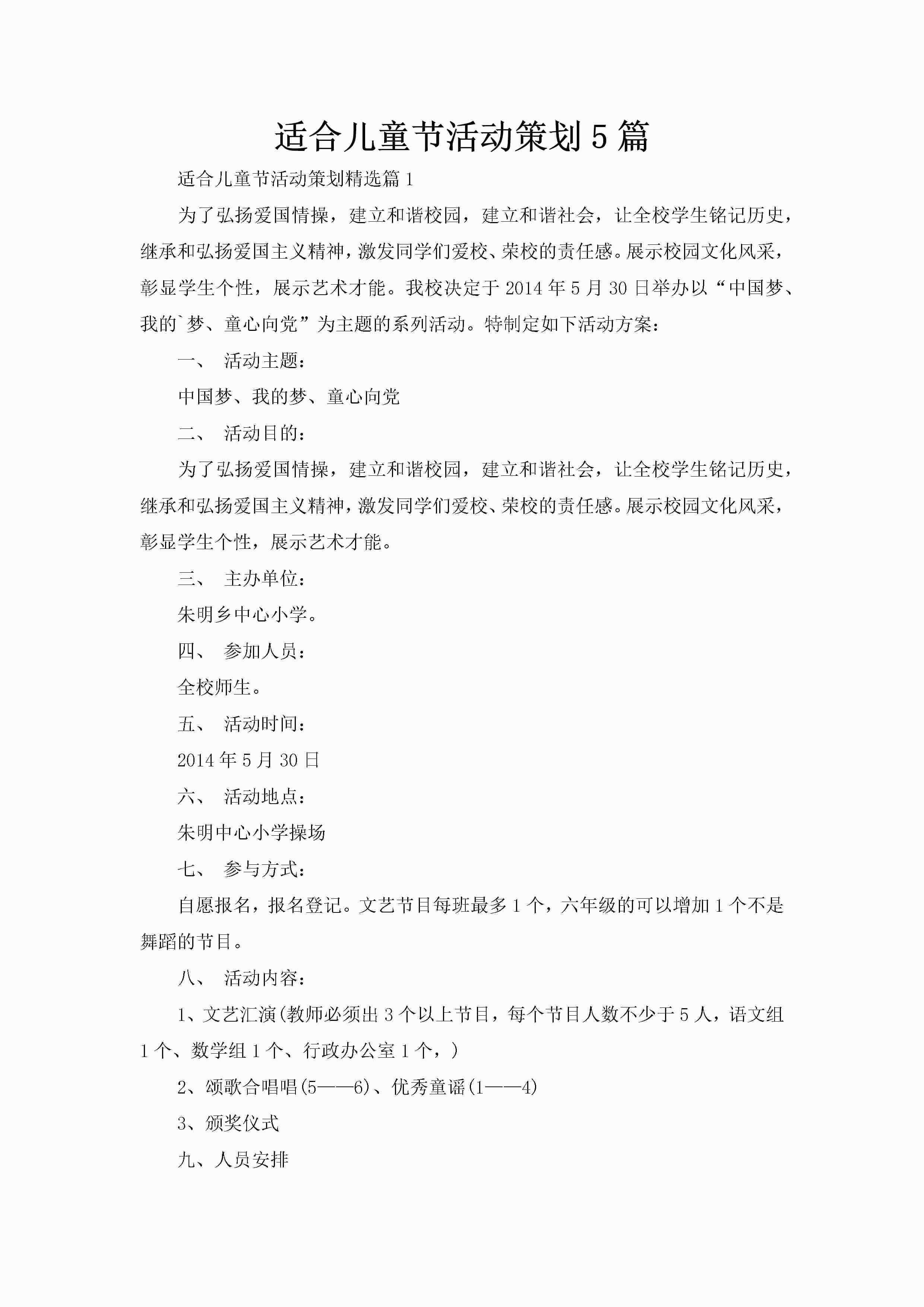 适合儿童节活动策划5篇-聚给网