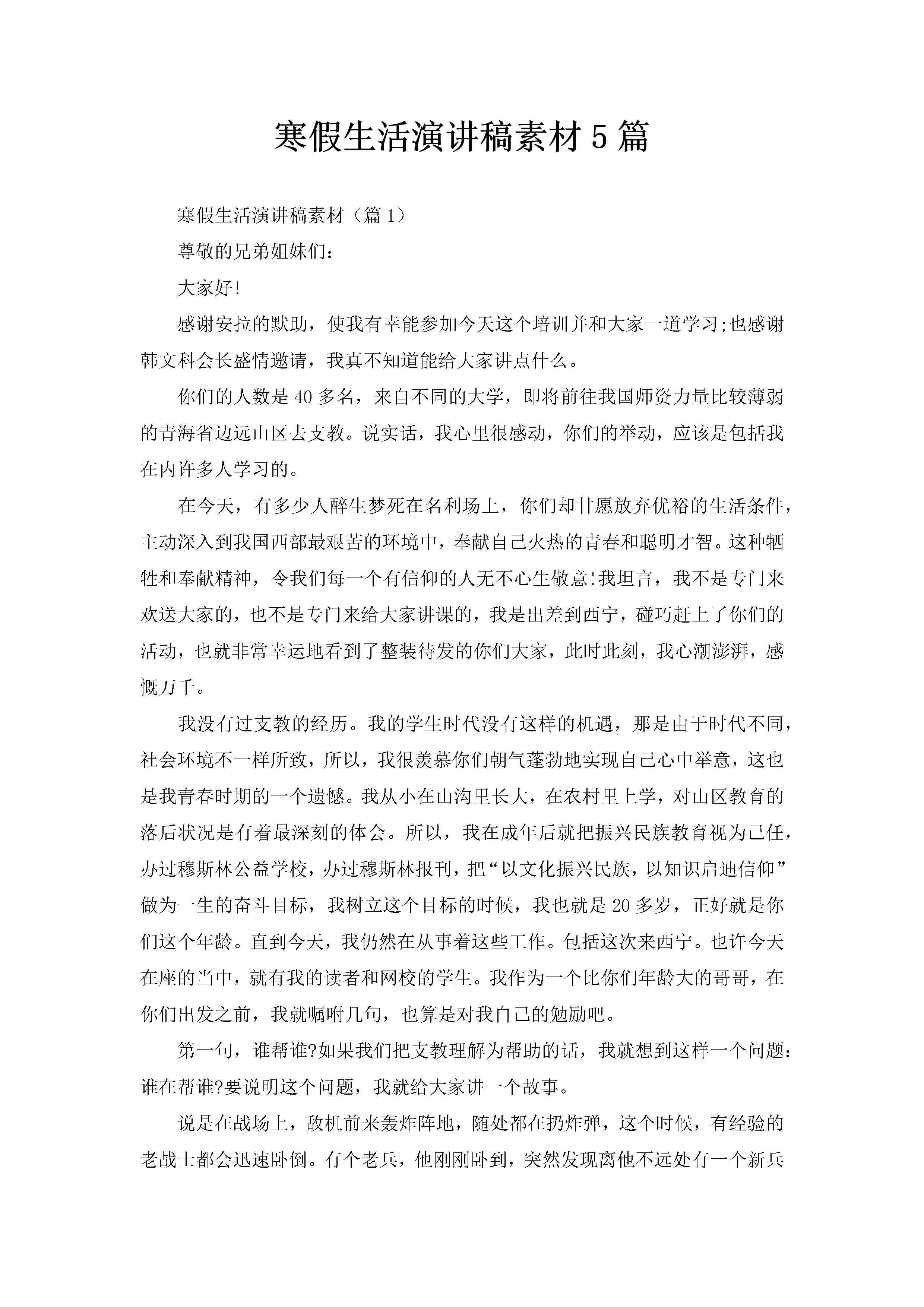寒假生活演讲稿素材5篇-聚给网