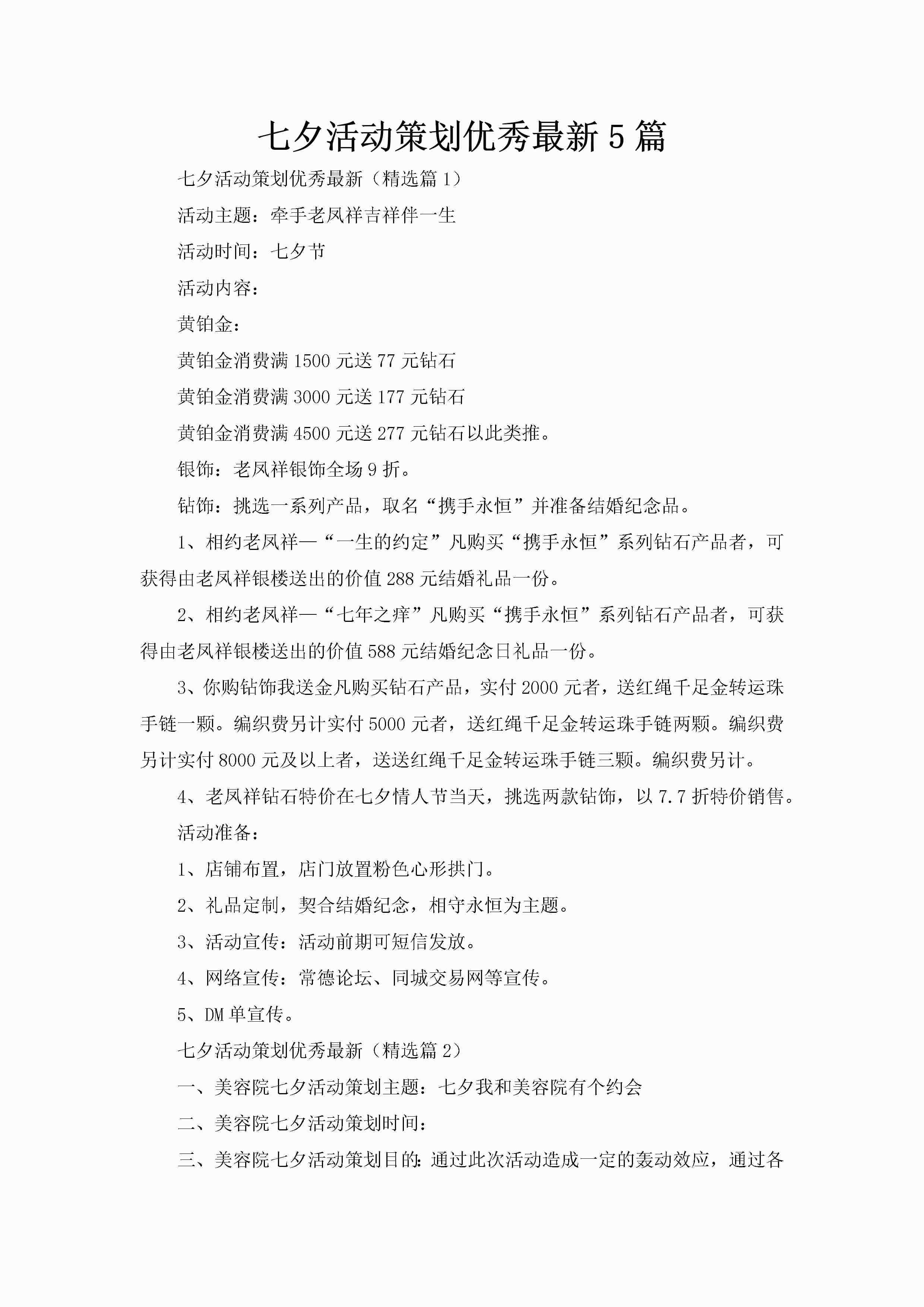 七夕活动策划优秀最新5篇-聚给网