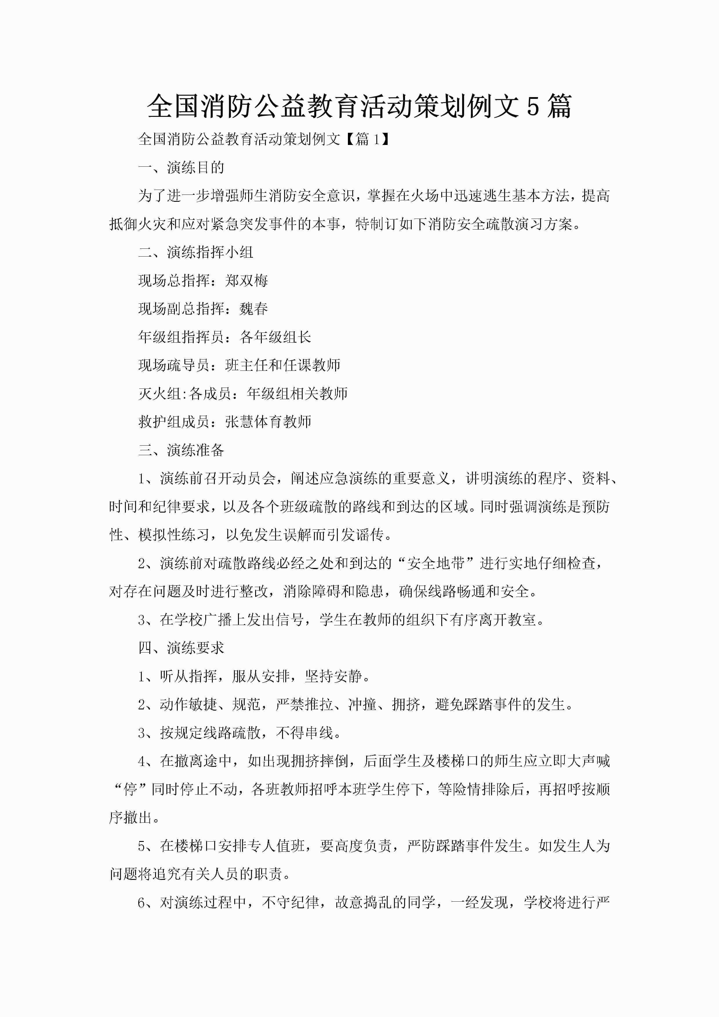 全国消防公益教育活动策划例文5篇-聚给网