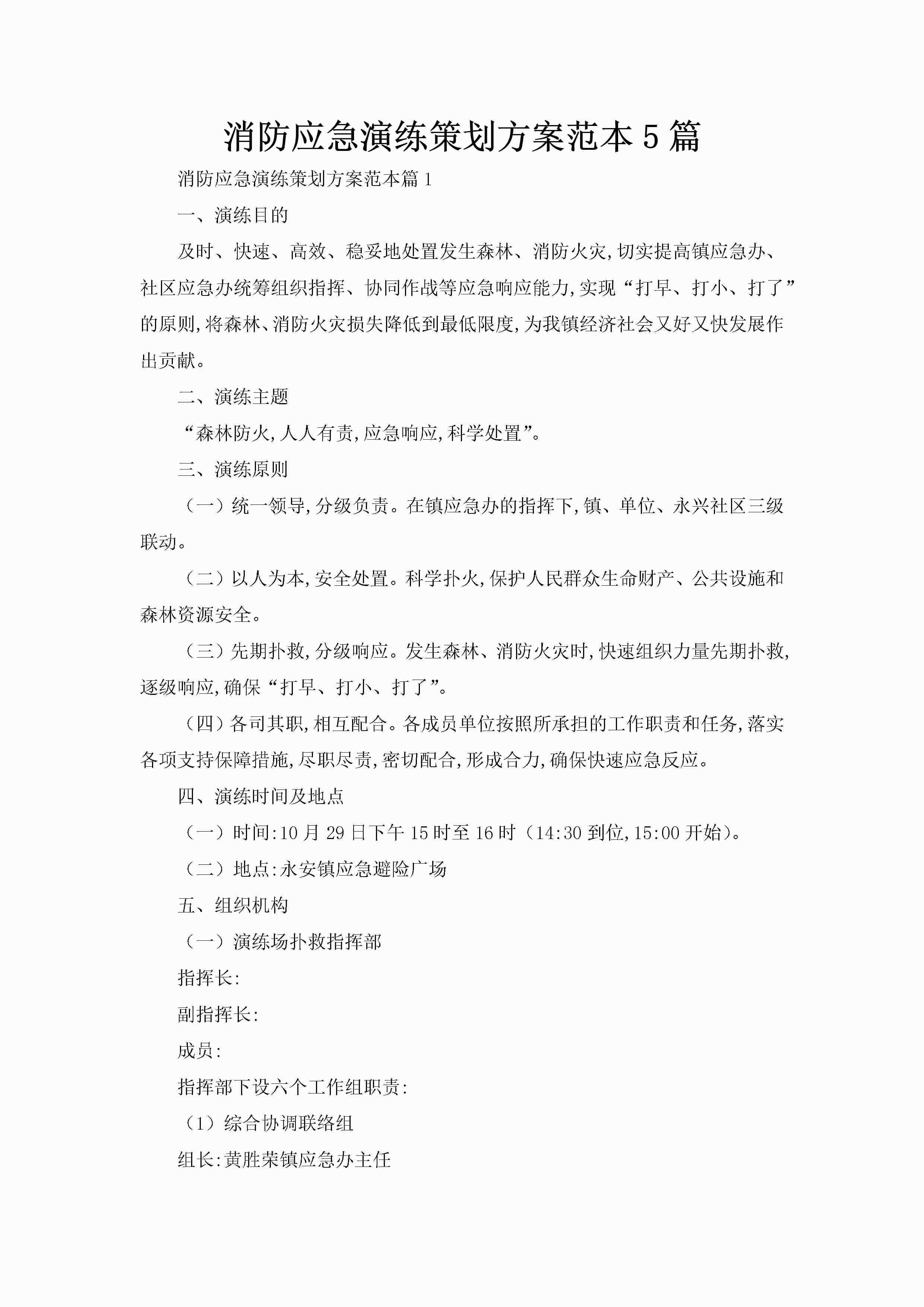 消防应急演练策划方案范本5篇-聚给网