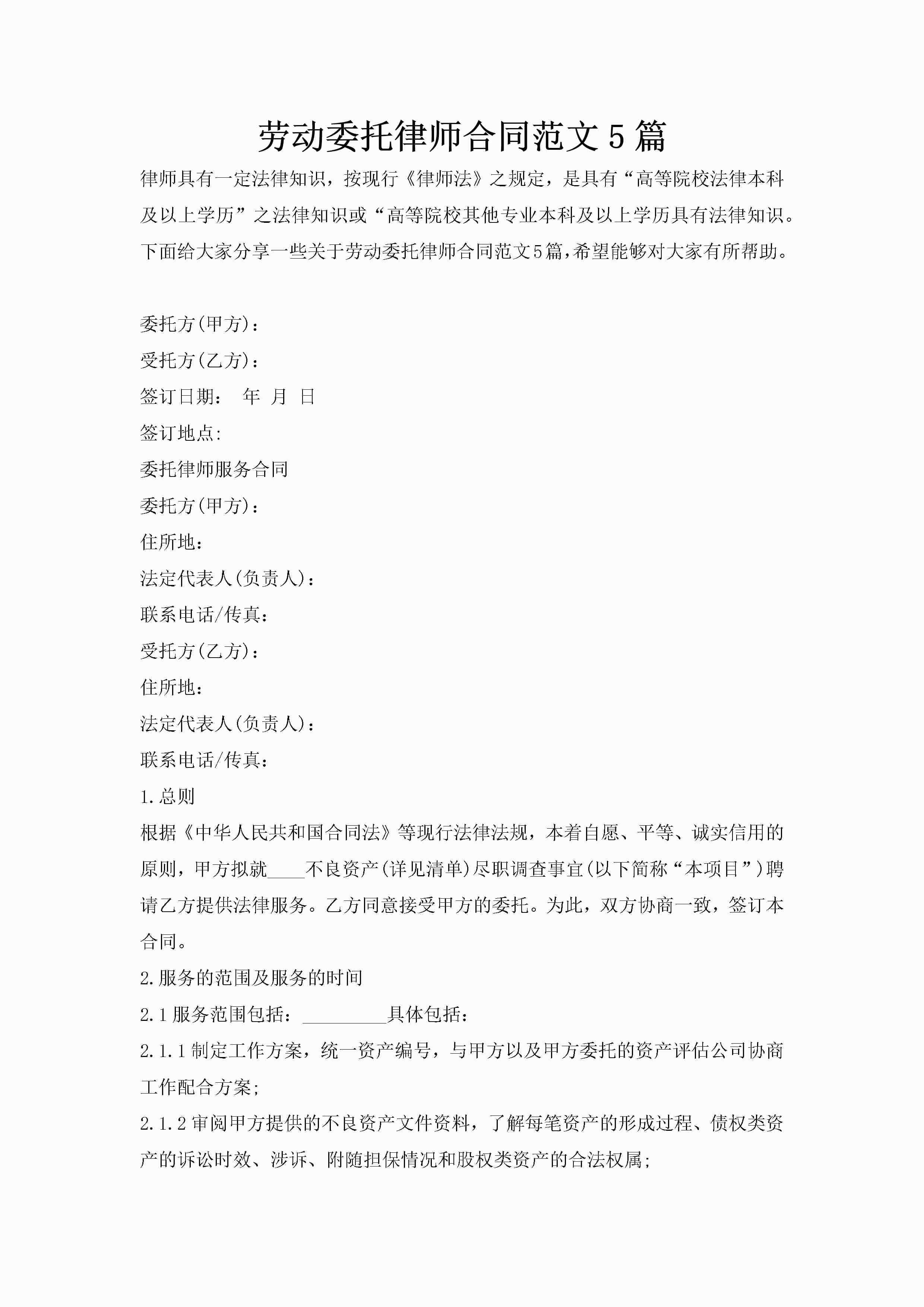 劳动委托律师合同范文5篇-聚给网