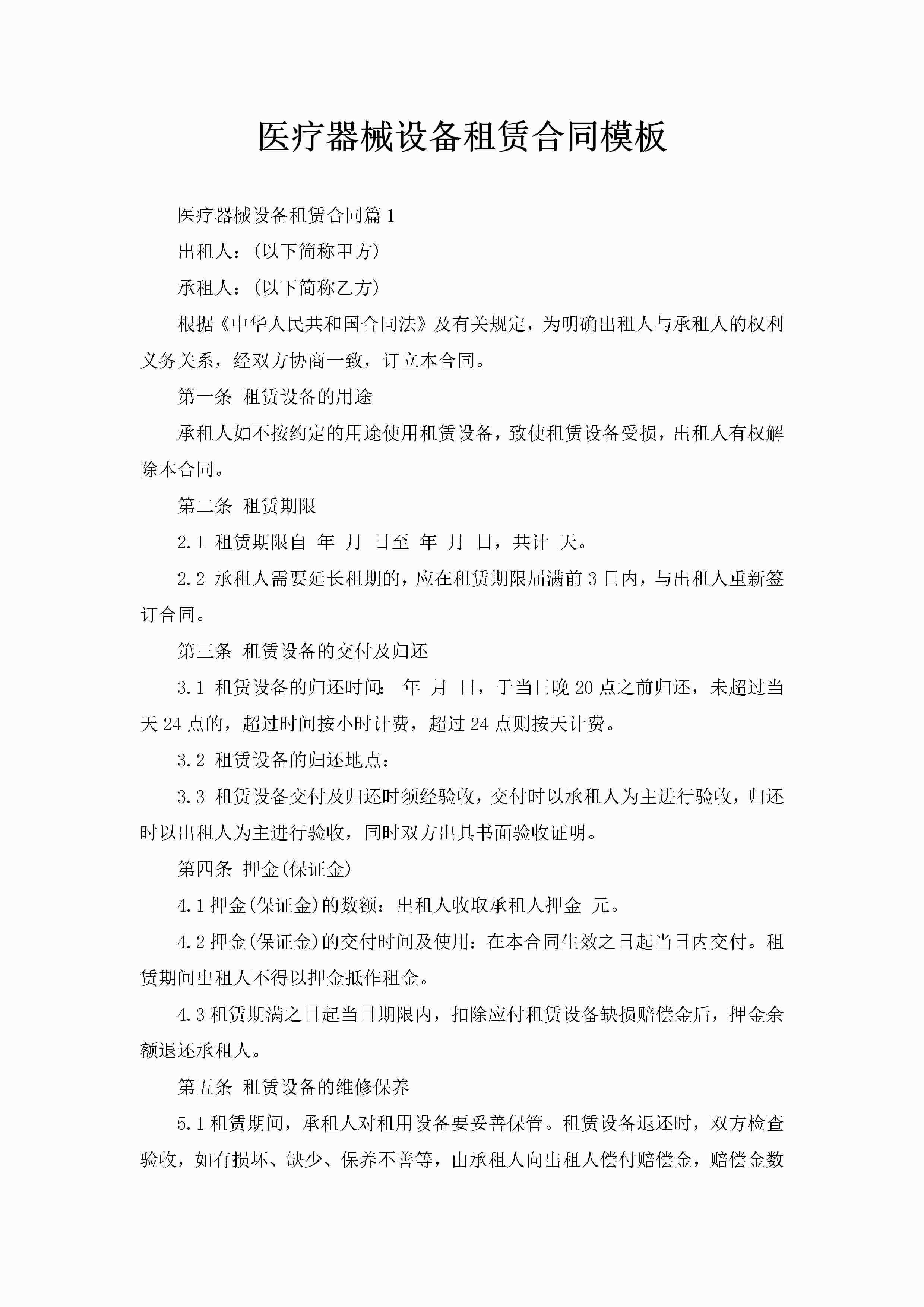 医疗器械设备租赁合同模板-聚给网