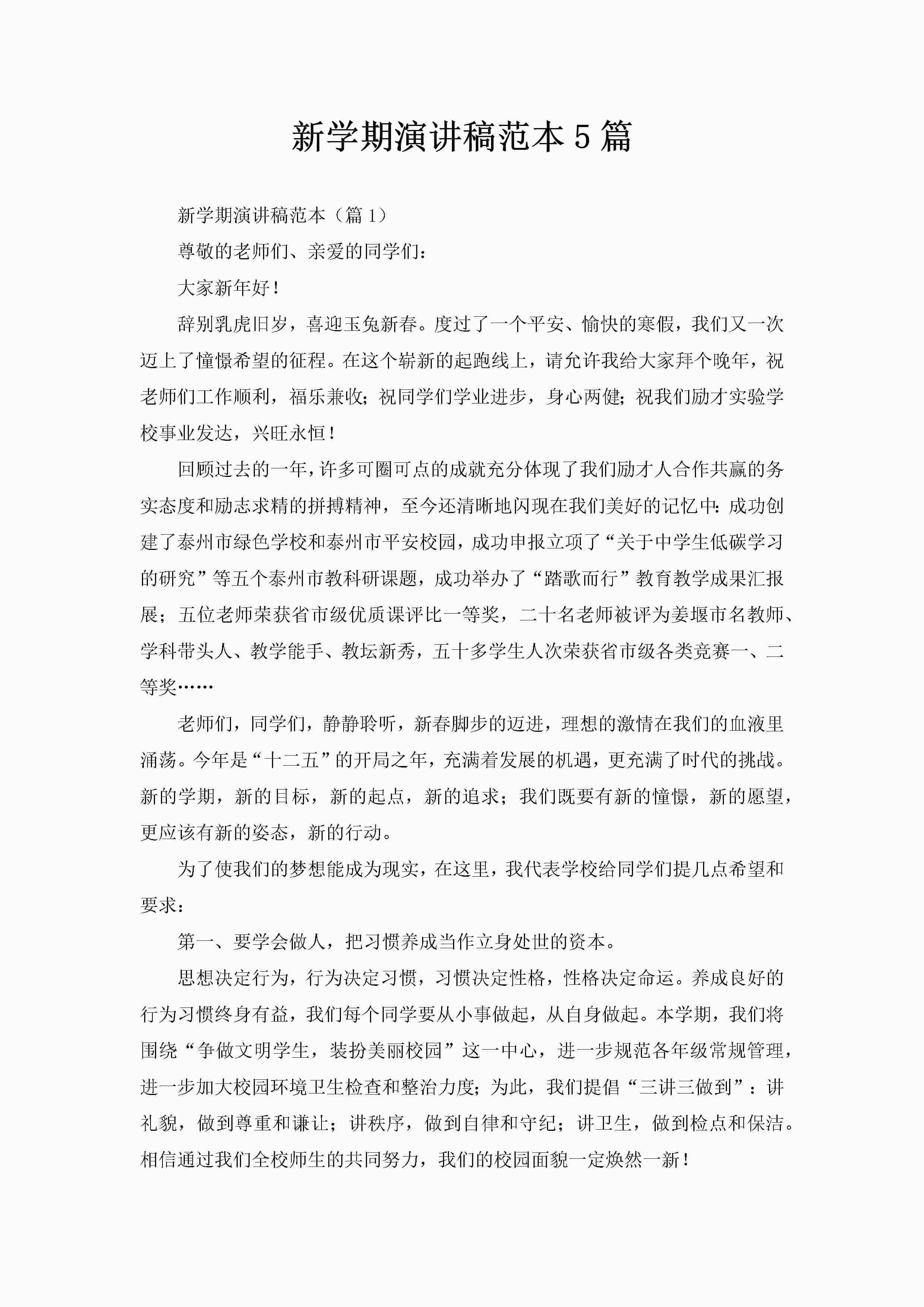 新学期演讲稿范本5篇-聚给网