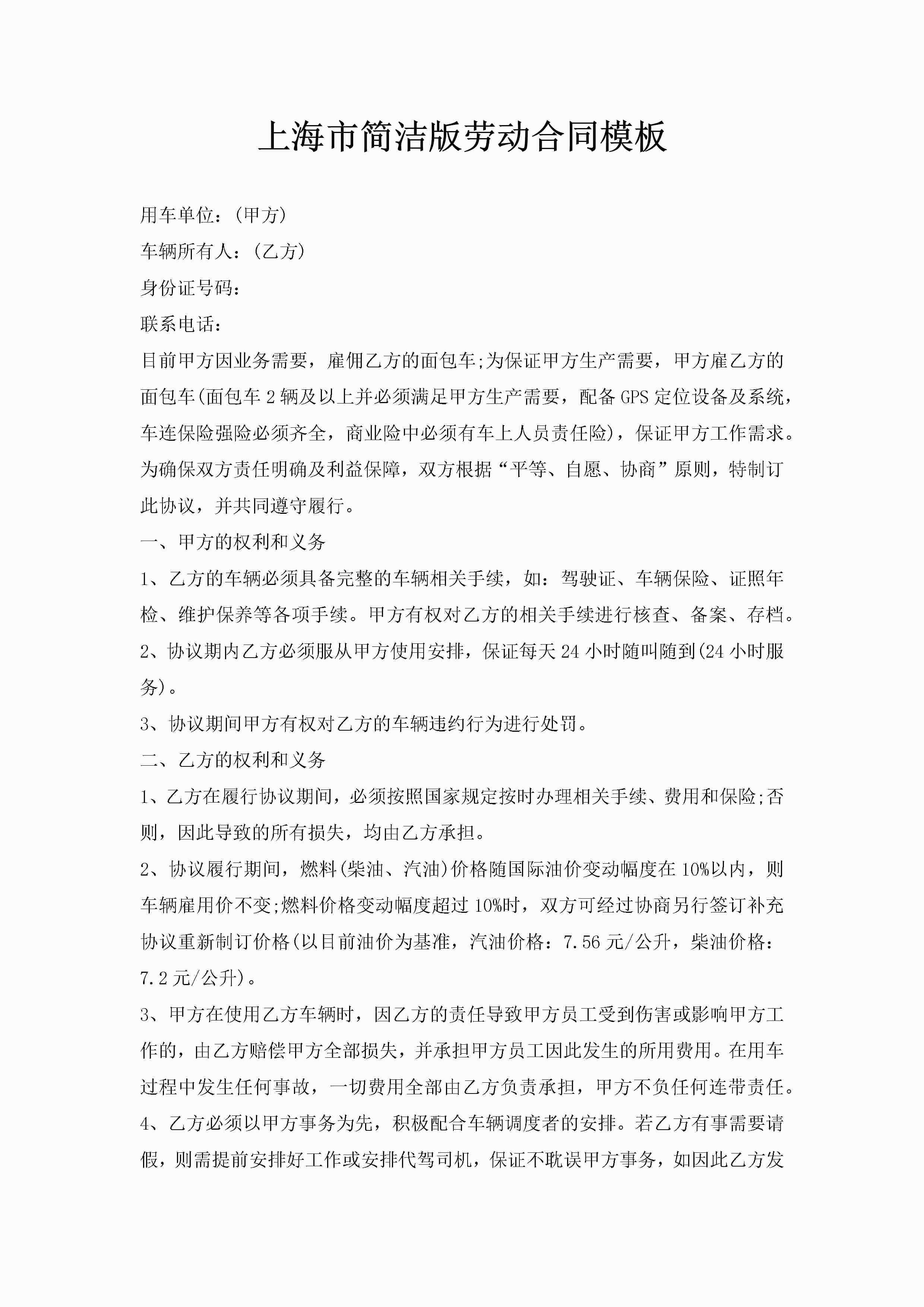 上海市简洁版劳动合同模板-聚给网