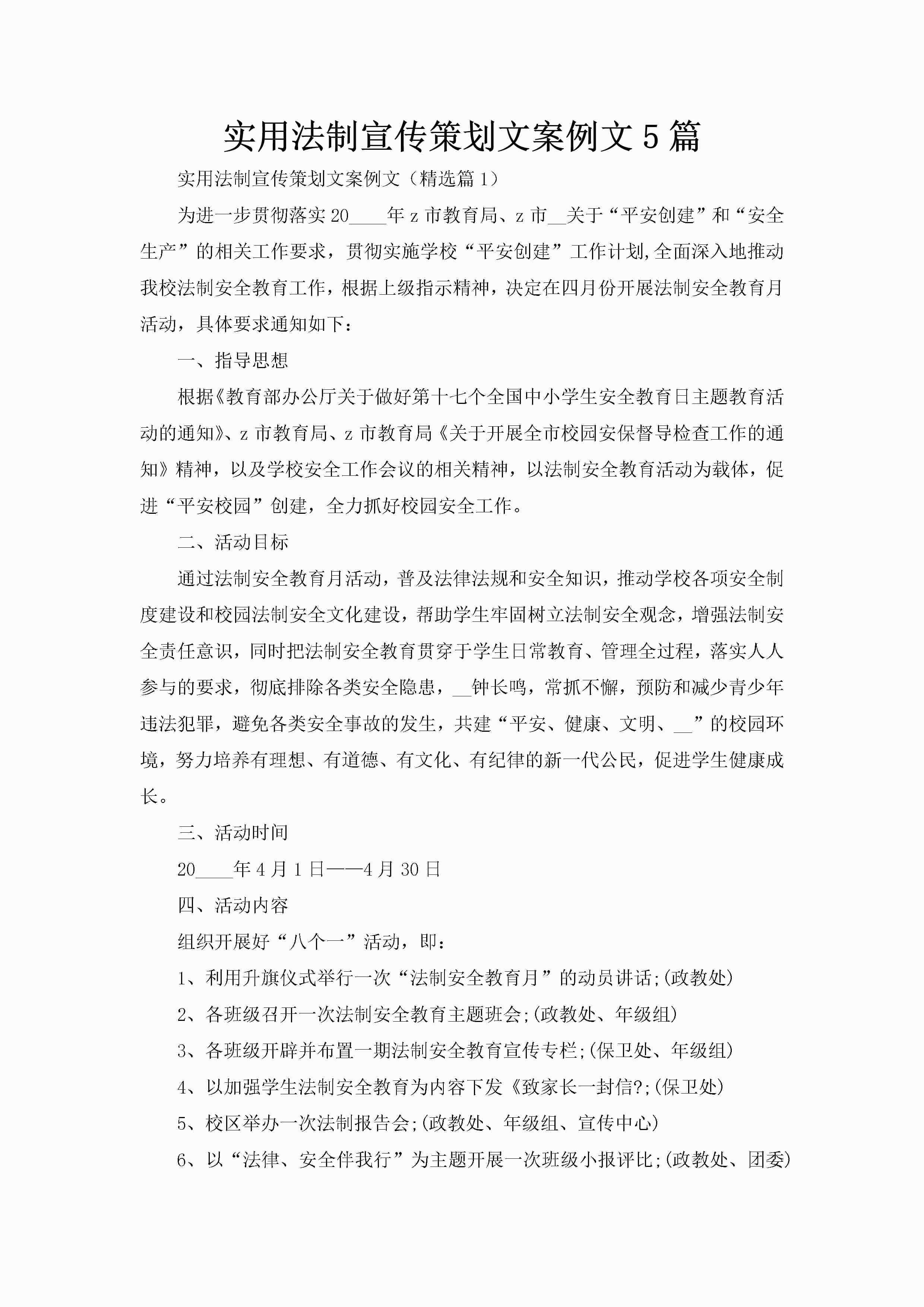 实用法制宣传策划文案例文5篇-聚给网